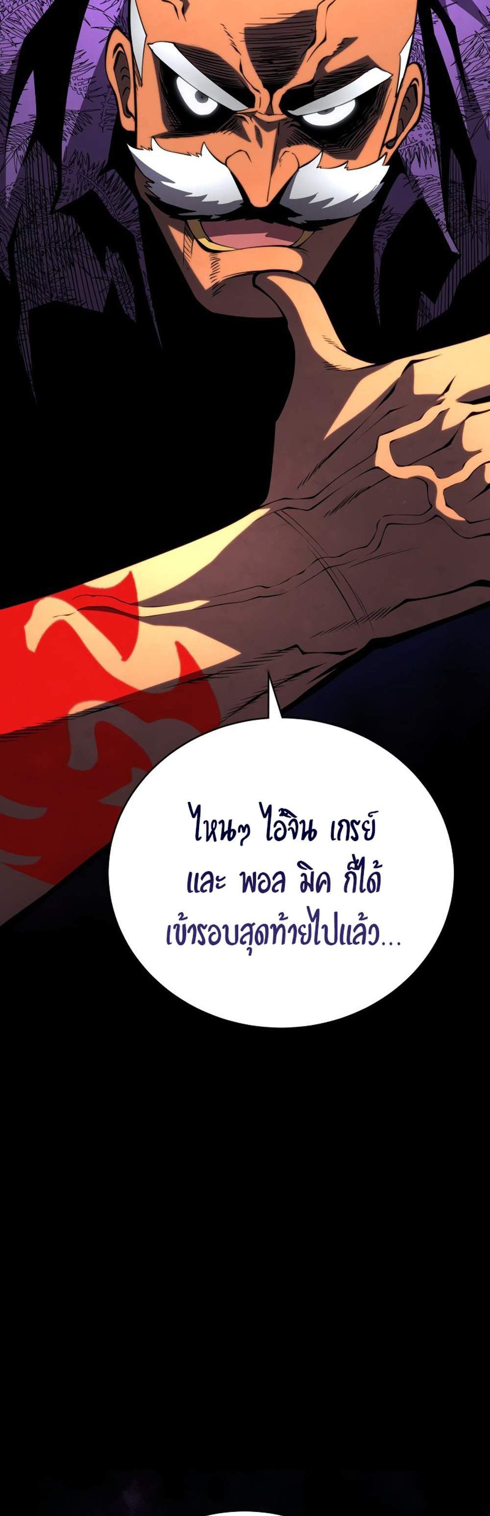 Swordmaster’s Youngest Son แปลไทย