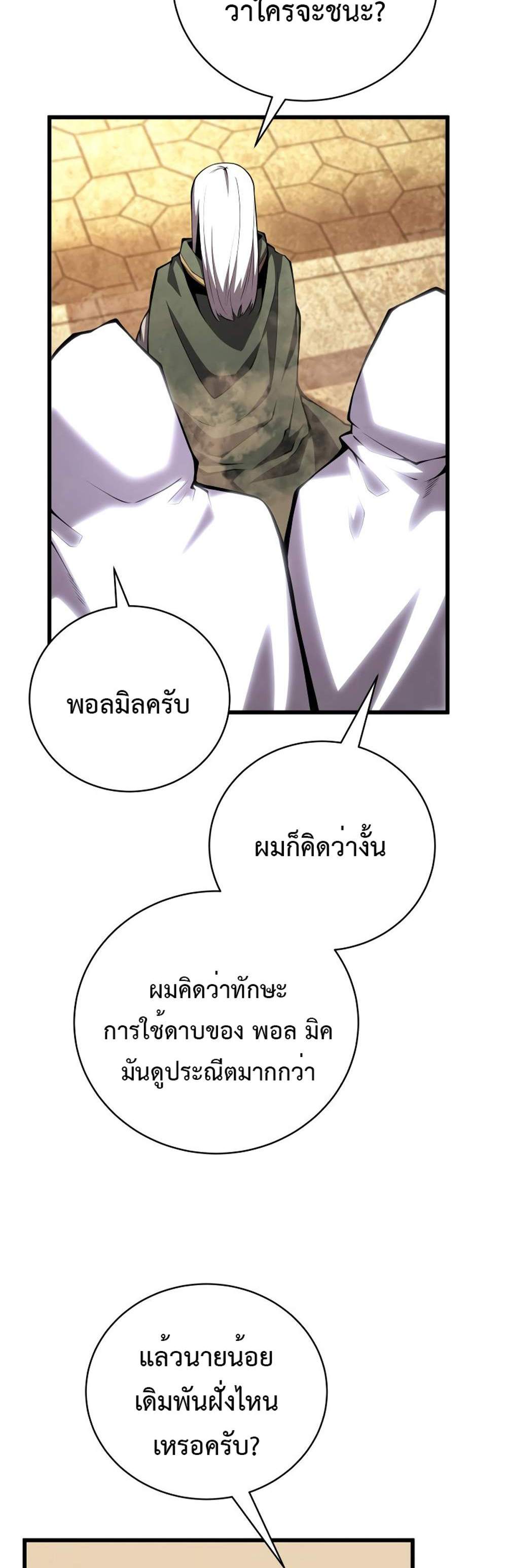 Swordmaster’s Youngest Son แปลไทย