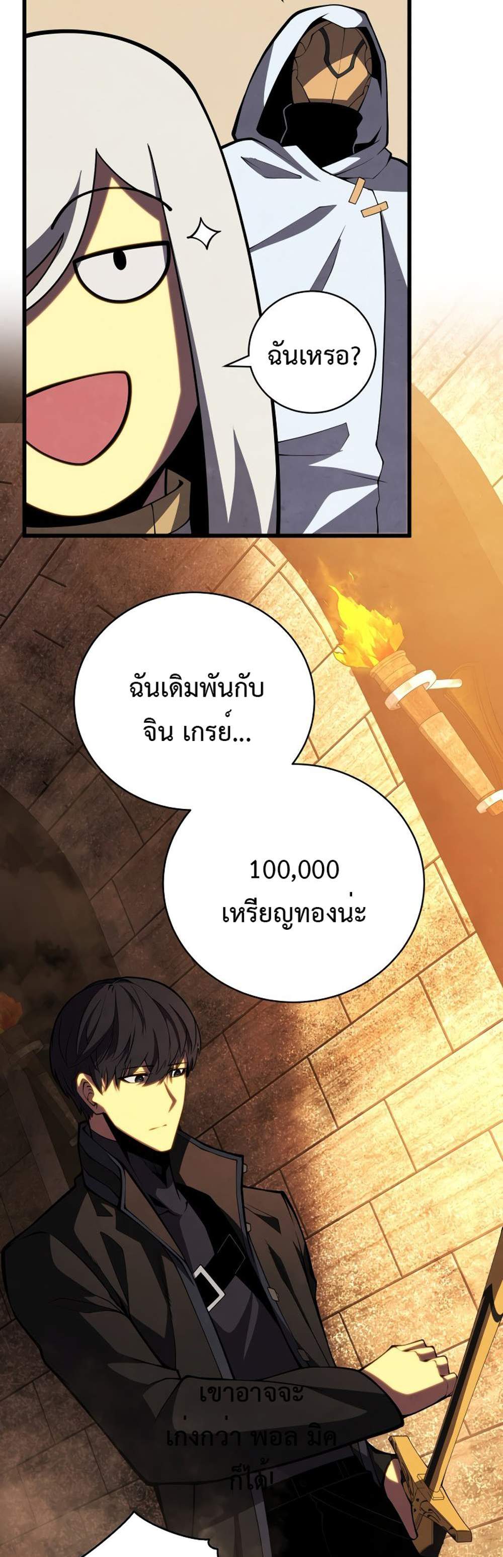 Swordmaster’s Youngest Son แปลไทย