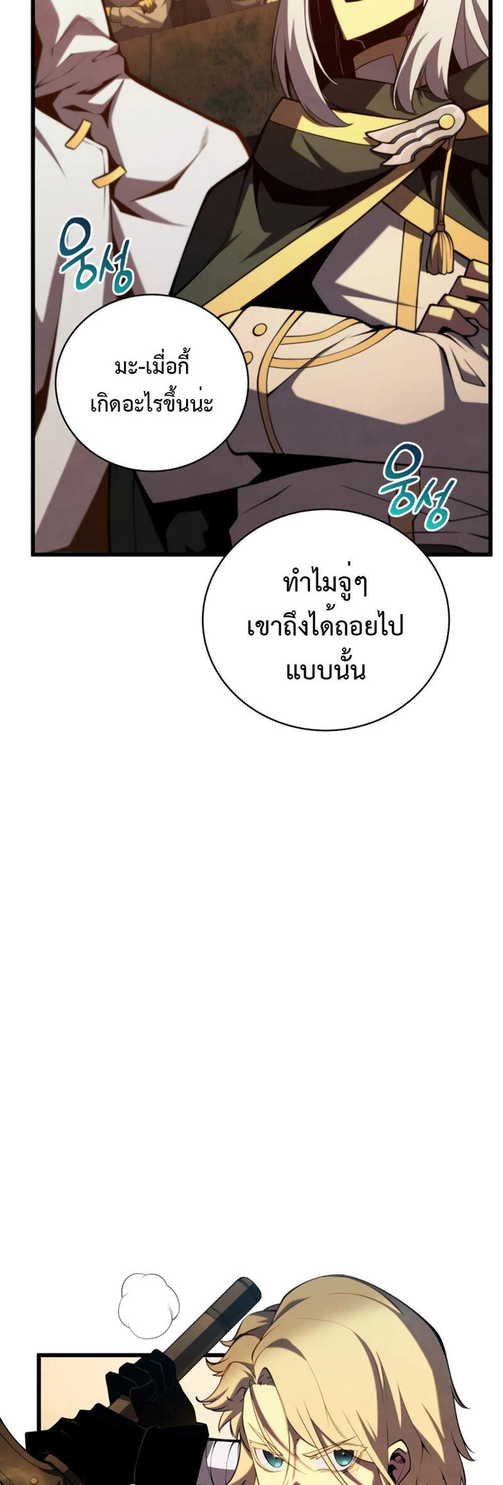 Swordmaster’s Youngest Son แปลไทย