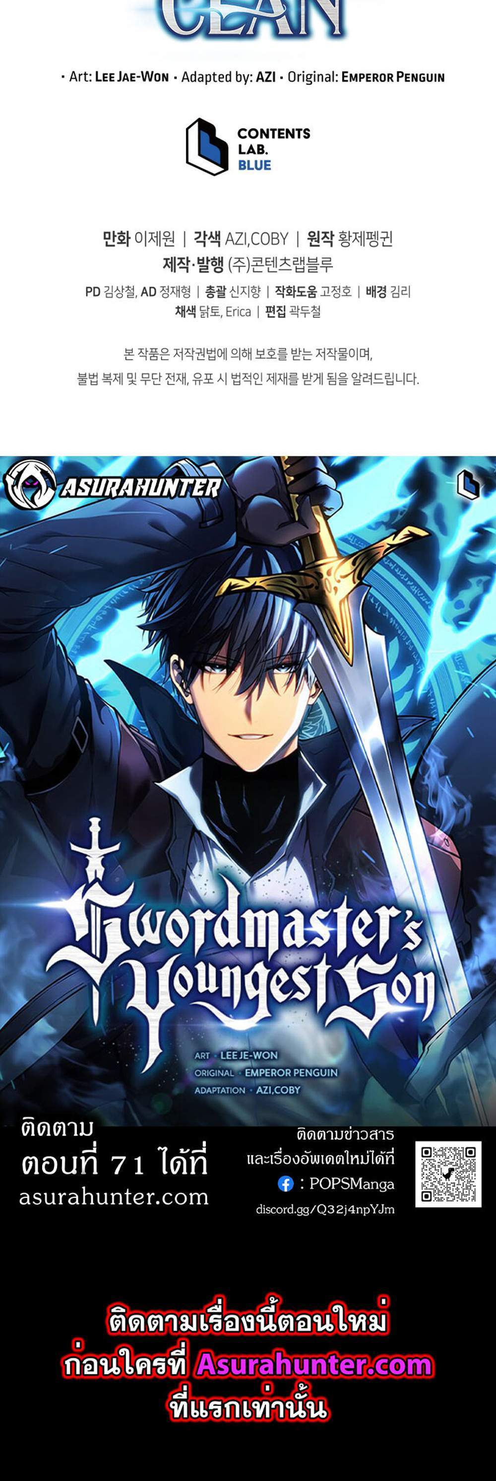 Swordmaster’s Youngest Son แปลไทย