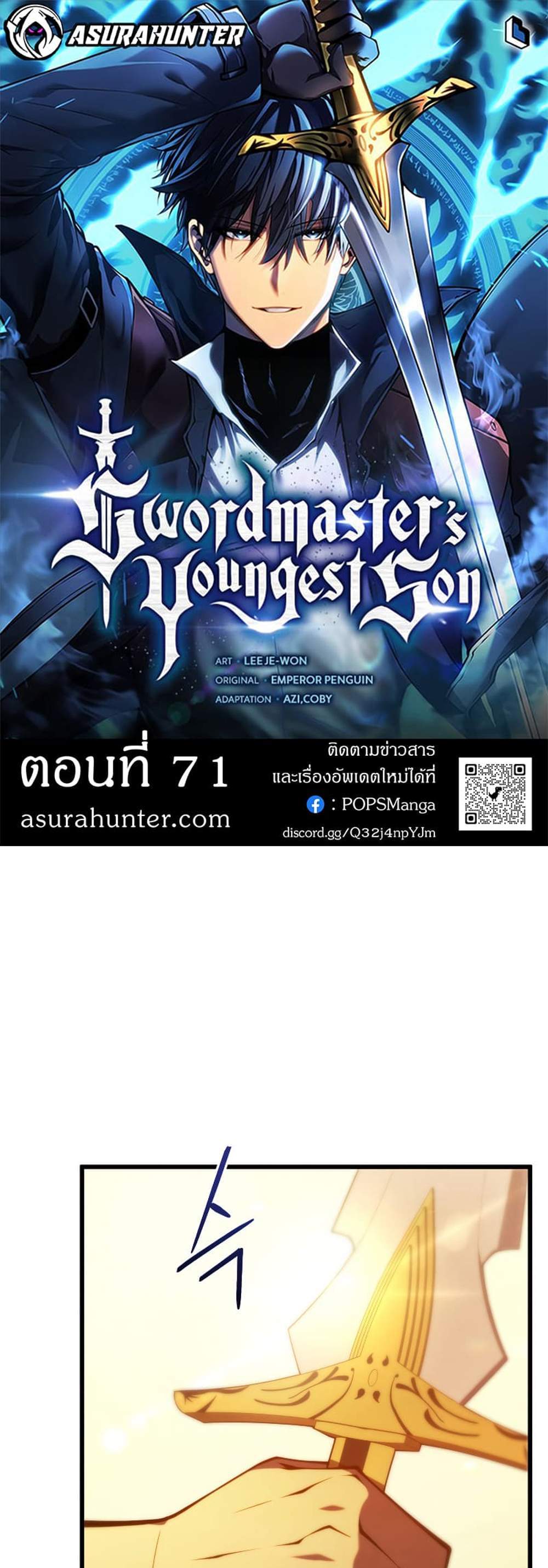 Swordmaster’s Youngest Son แปลไทย