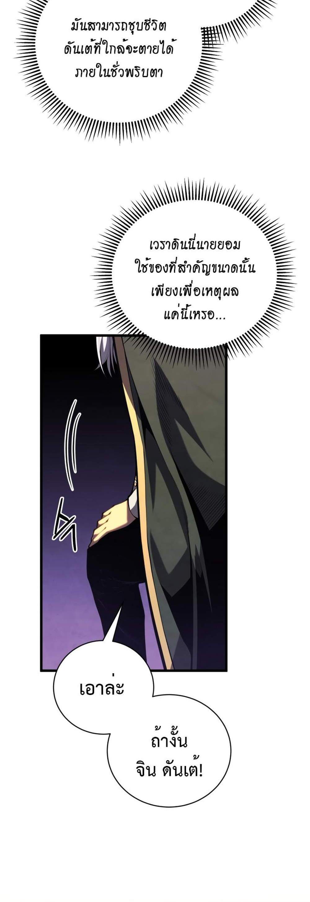 Swordmaster’s Youngest Son แปลไทย