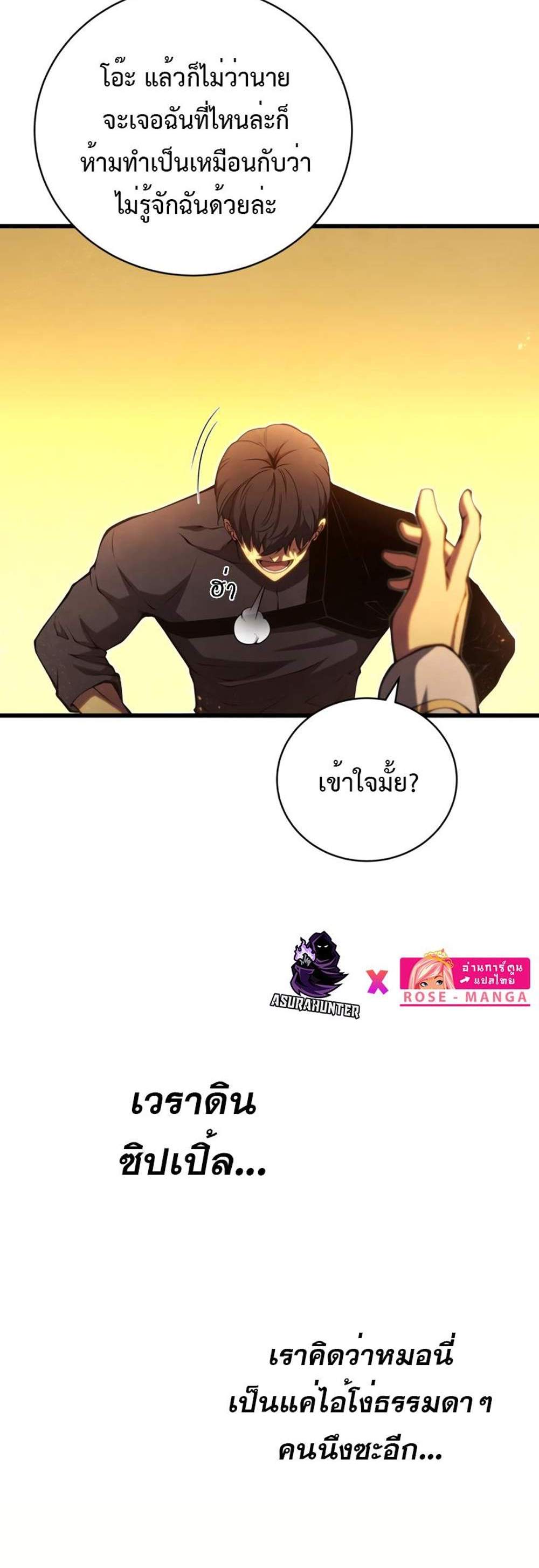 Swordmaster’s Youngest Son แปลไทย