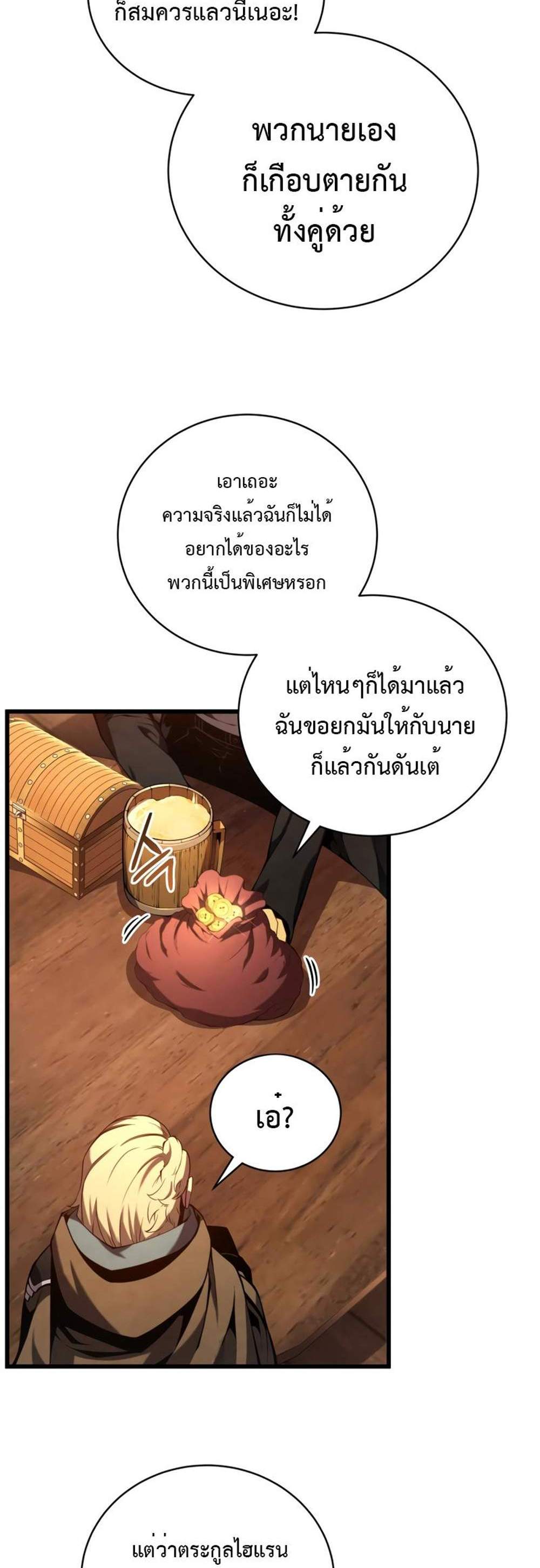 Swordmaster’s Youngest Son แปลไทย