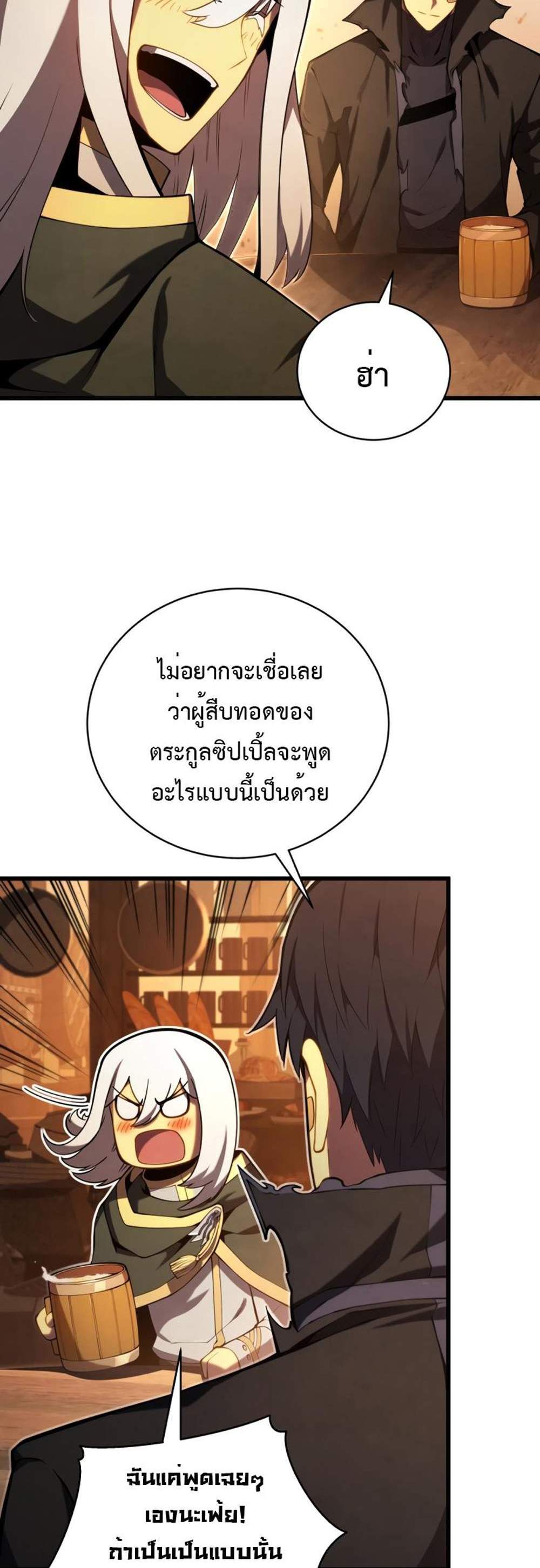 Swordmaster’s Youngest Son แปลไทย