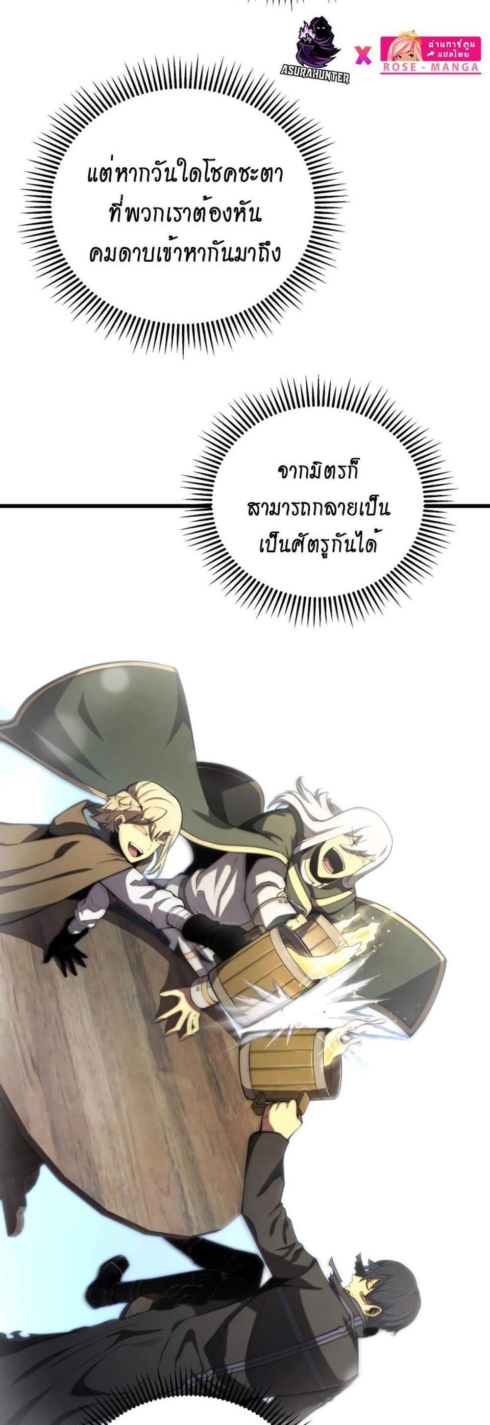 Swordmaster’s Youngest Son แปลไทย