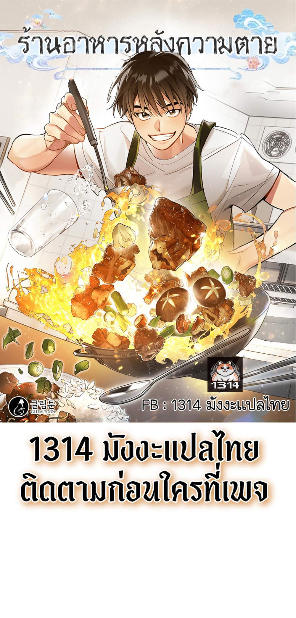 Afterlife Diner ร้านอาหารหลังความตาย แปลไทย