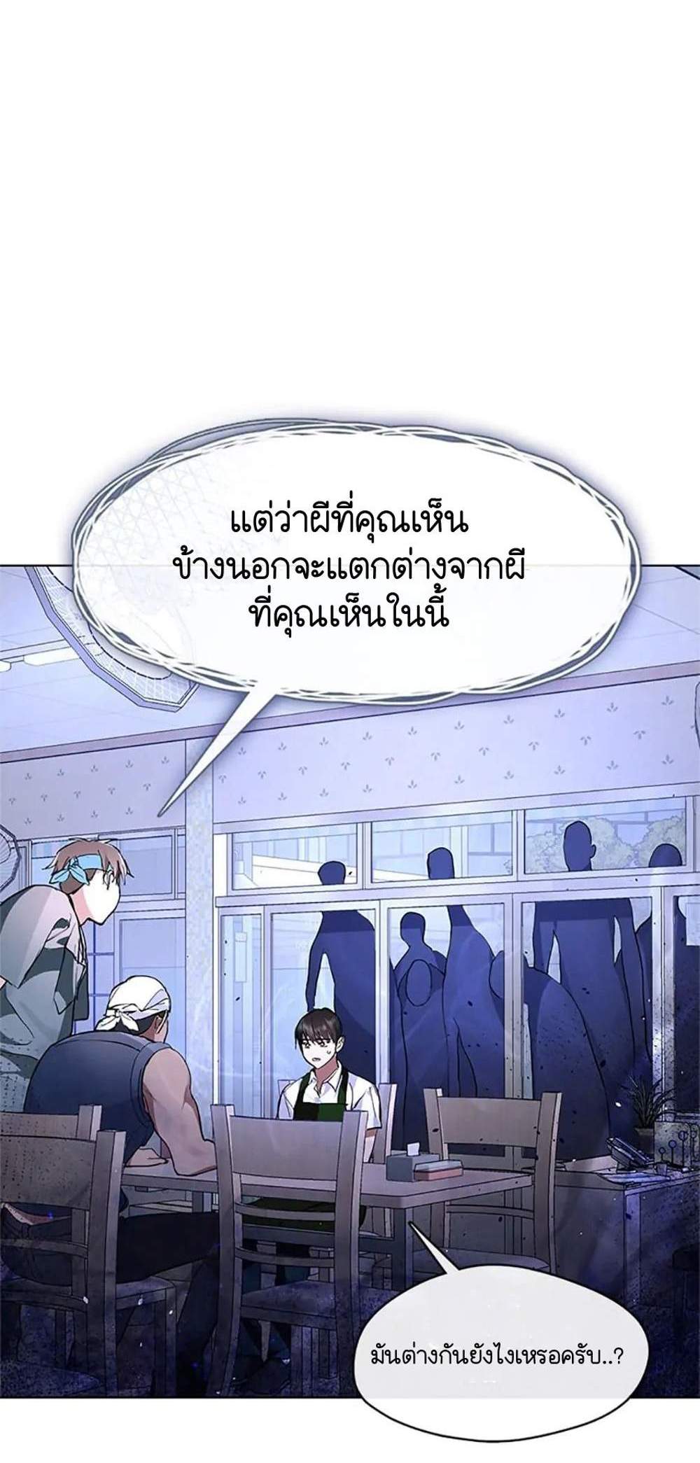 Afterlife Diner ร้านอาหารหลังความตาย แปลไทย