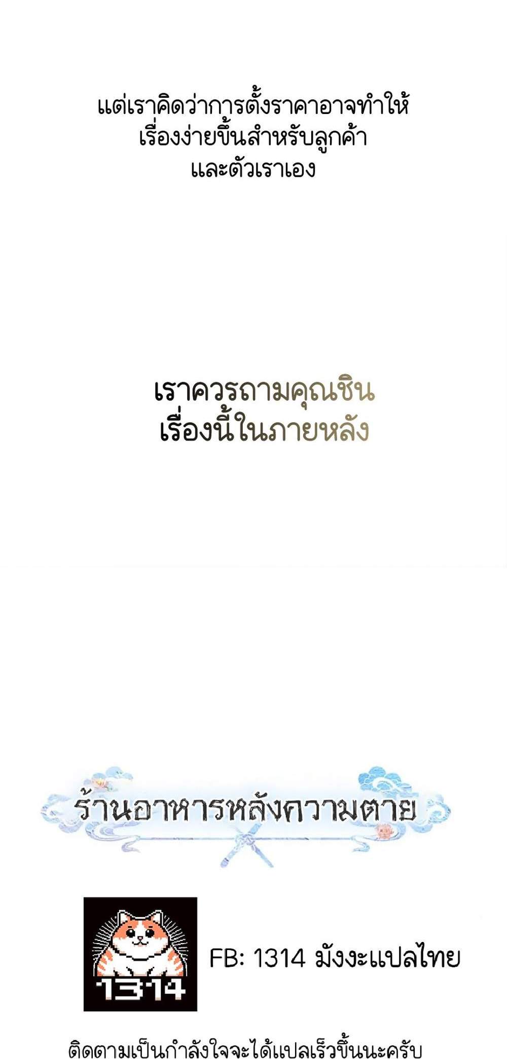 Afterlife Diner ร้านอาหารหลังความตาย แปลไทย