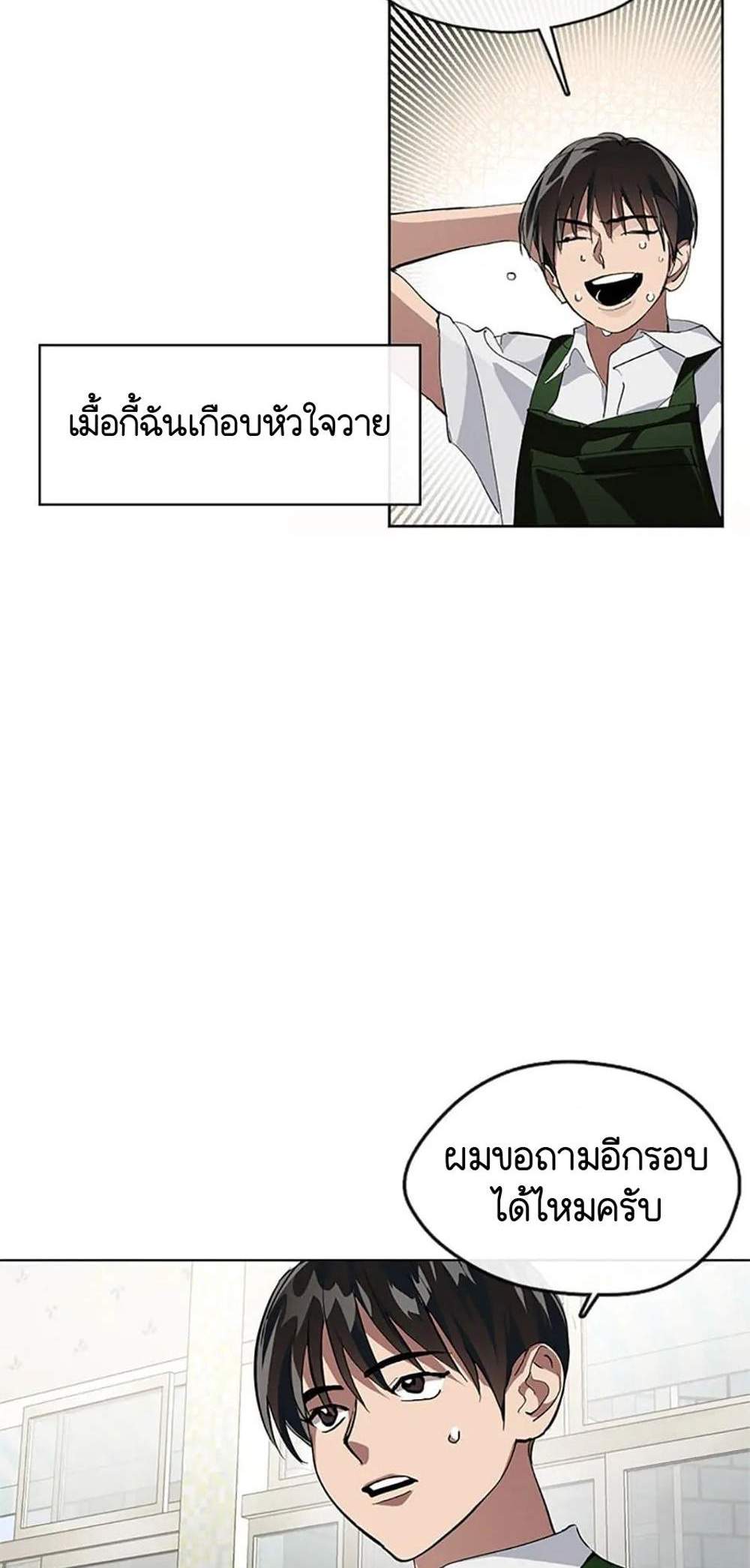 Afterlife Diner ร้านอาหารหลังความตาย แปลไทย