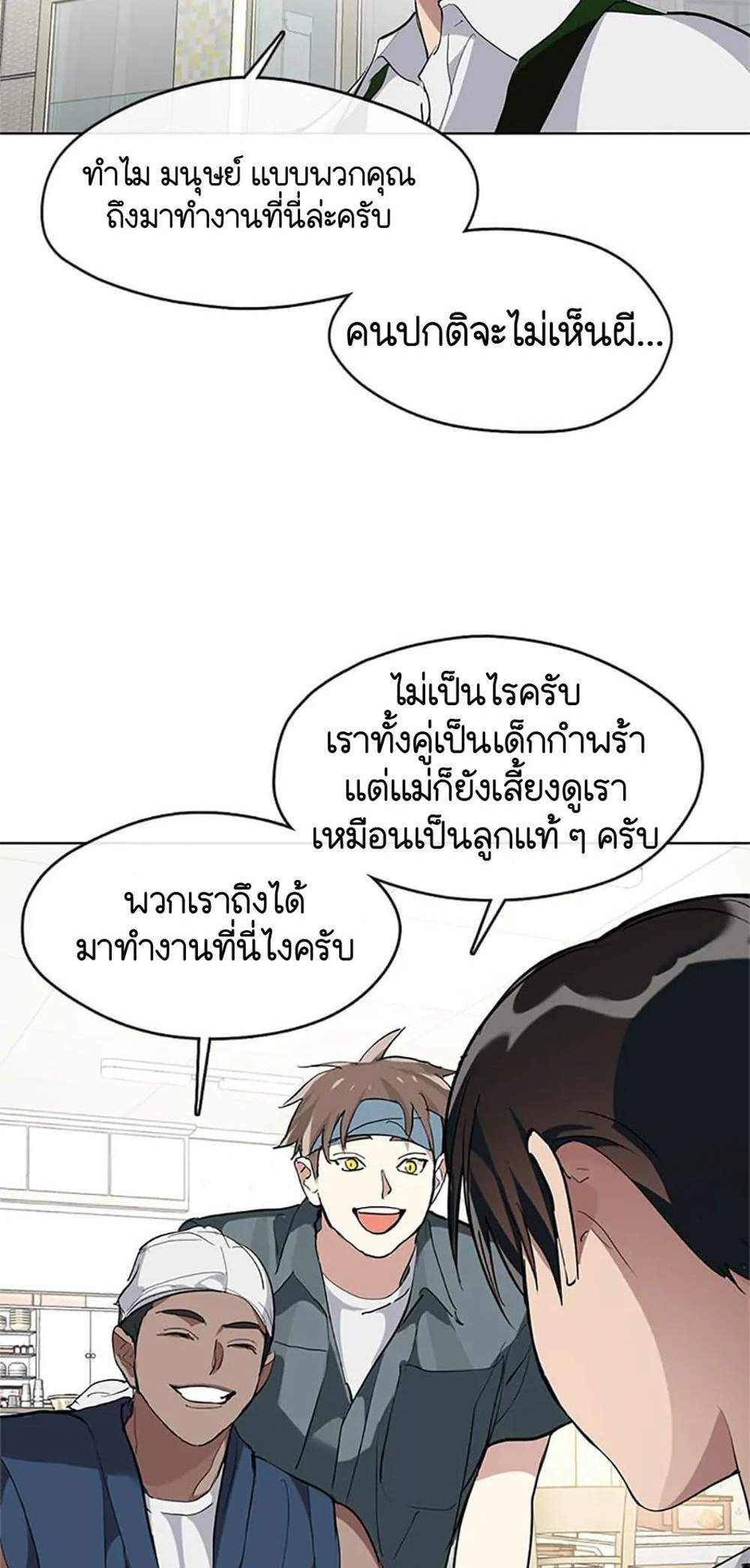 Afterlife Diner ร้านอาหารหลังความตาย แปลไทย