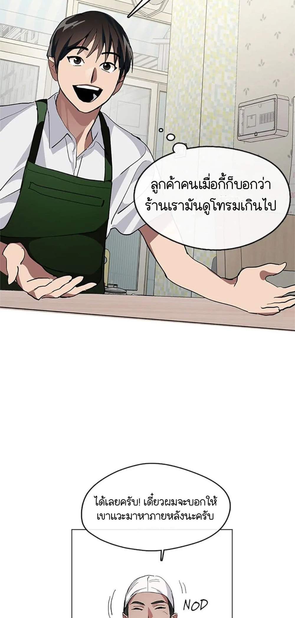 Afterlife Diner ร้านอาหารหลังความตาย แปลไทย