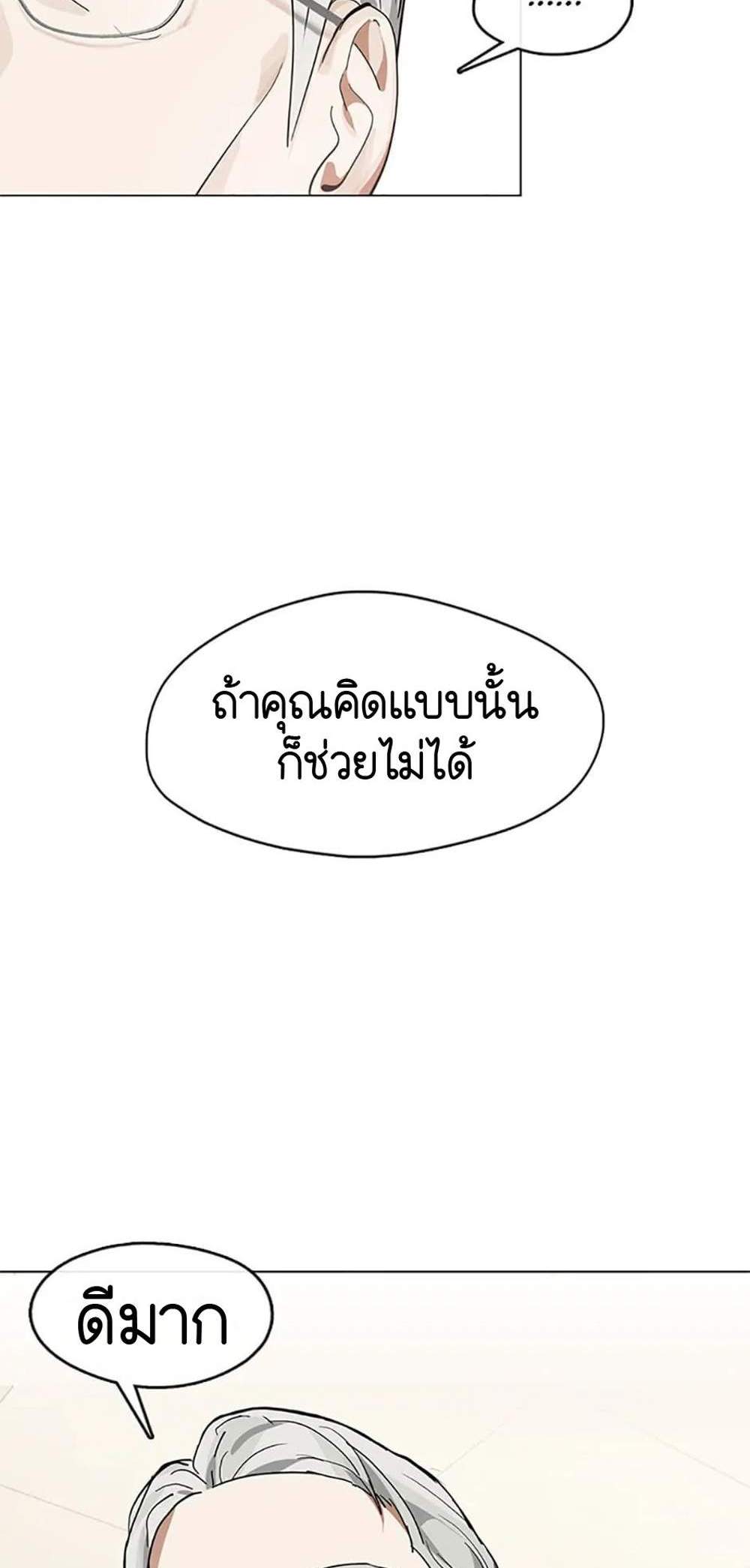 Afterlife Diner ร้านอาหารหลังความตาย แปลไทย