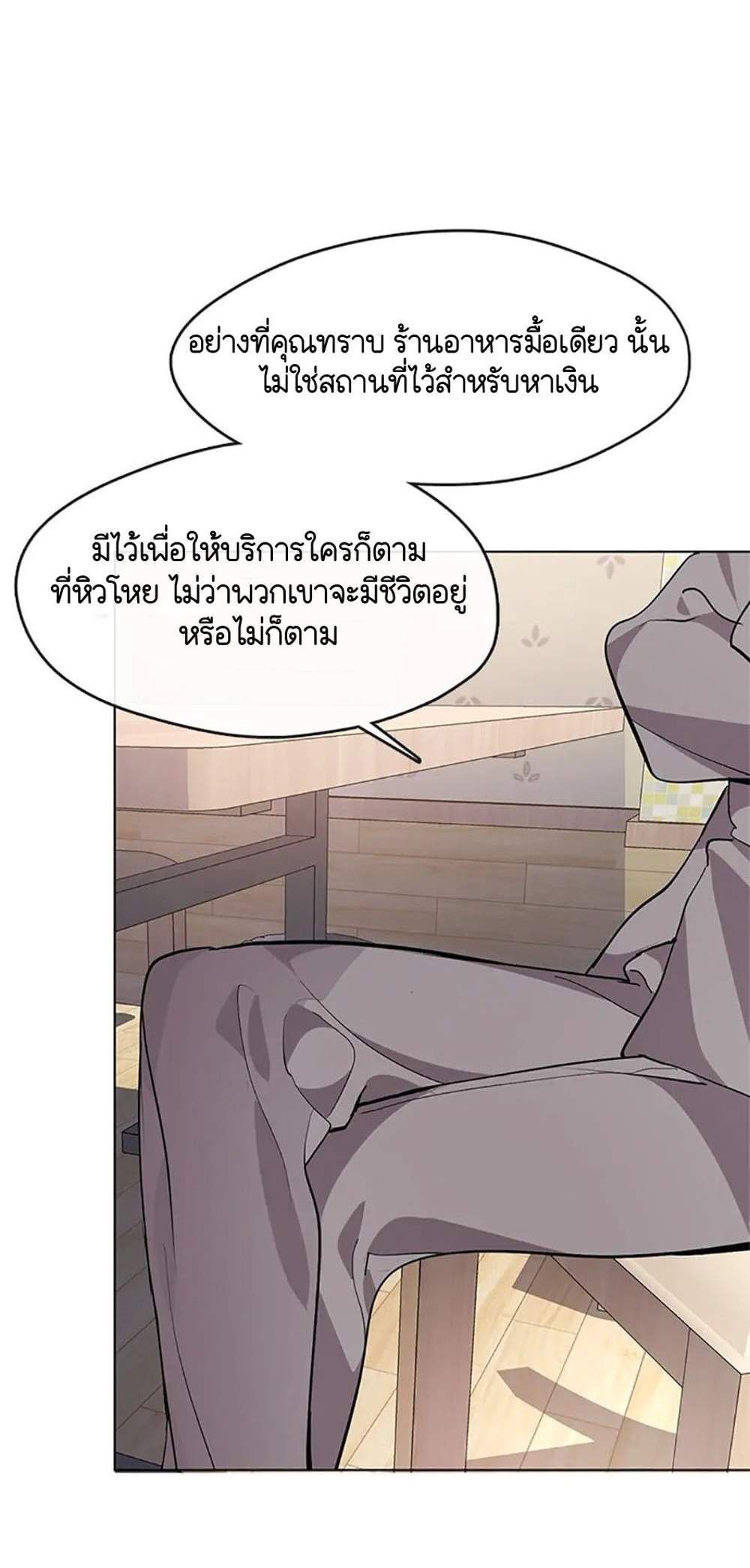 Afterlife Diner ร้านอาหารหลังความตาย แปลไทย