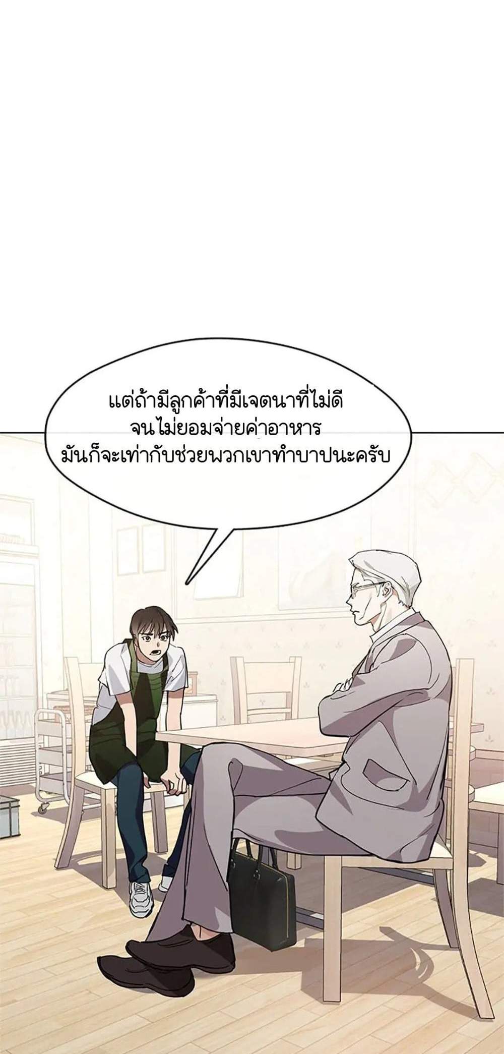 Afterlife Diner ร้านอาหารหลังความตาย แปลไทย