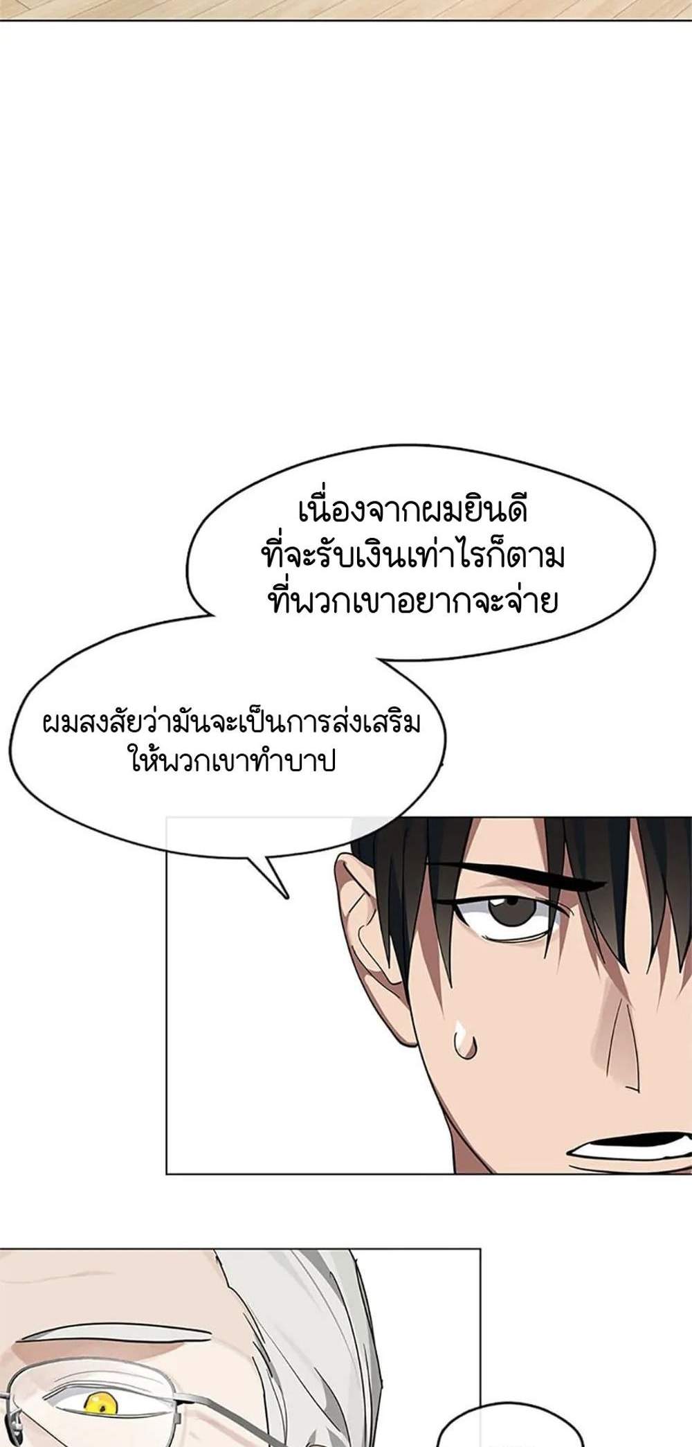 Afterlife Diner ร้านอาหารหลังความตาย แปลไทย