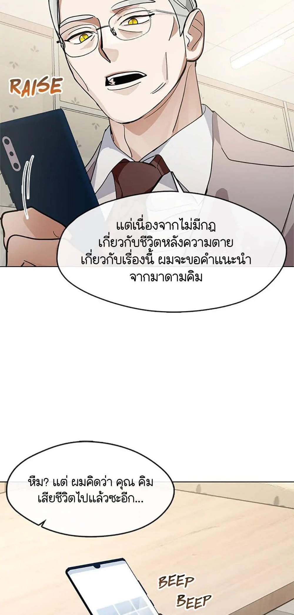 Afterlife Diner ร้านอาหารหลังความตาย แปลไทย