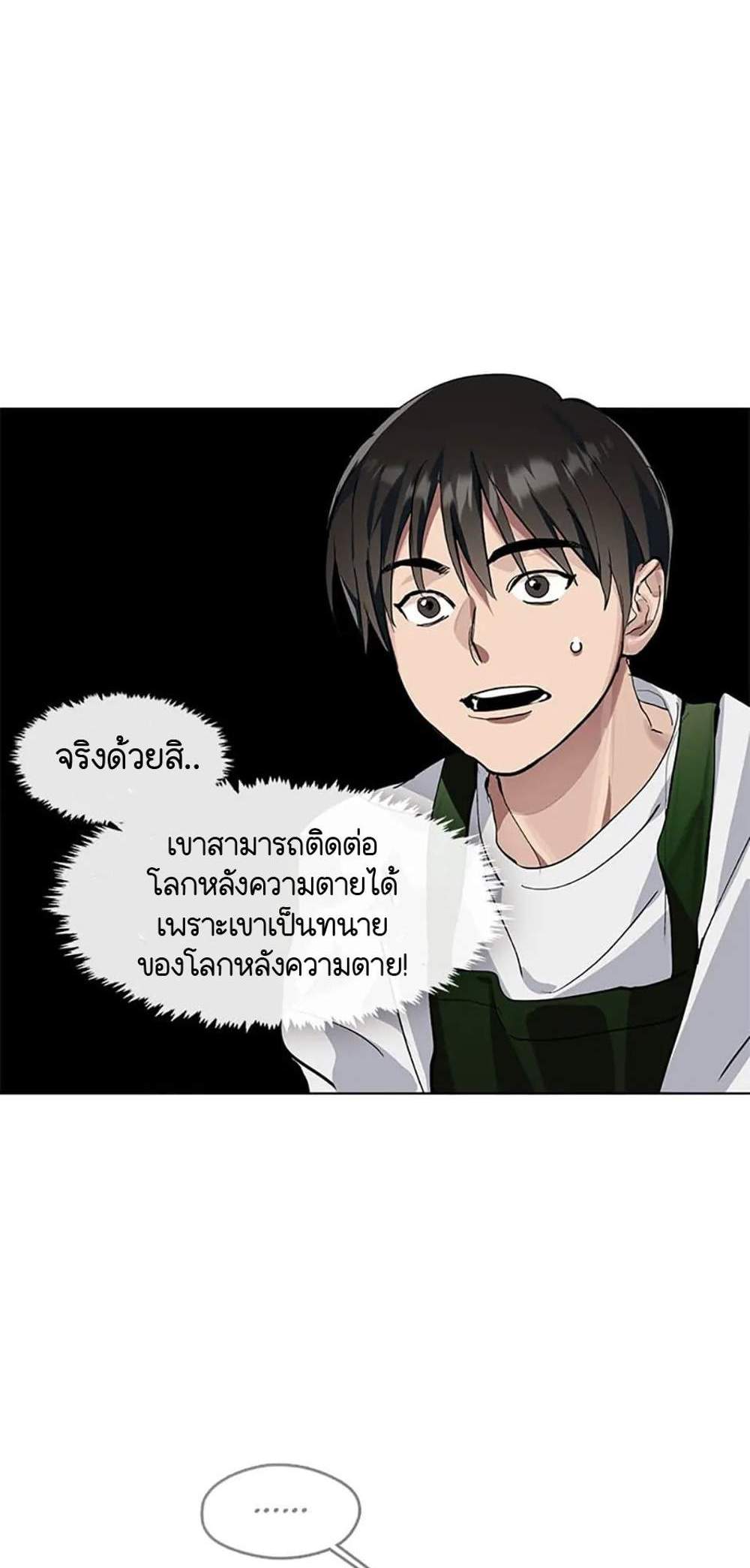 Afterlife Diner ร้านอาหารหลังความตาย แปลไทย