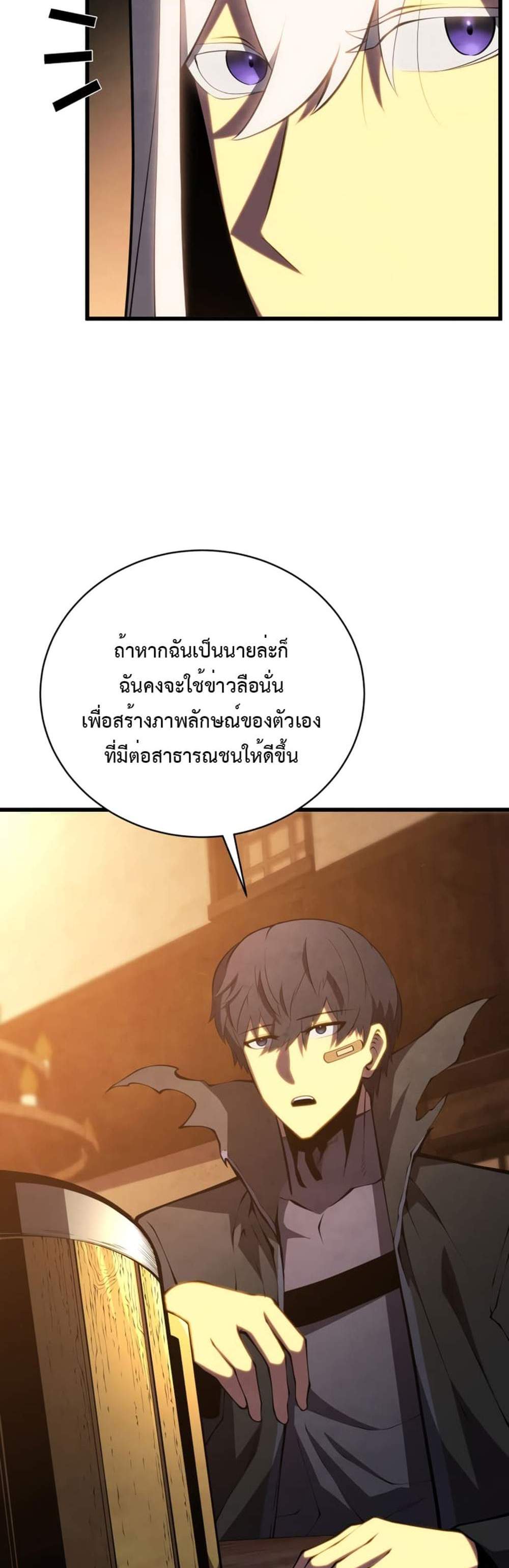 Swordmaster’s Youngest Son แปลไทย