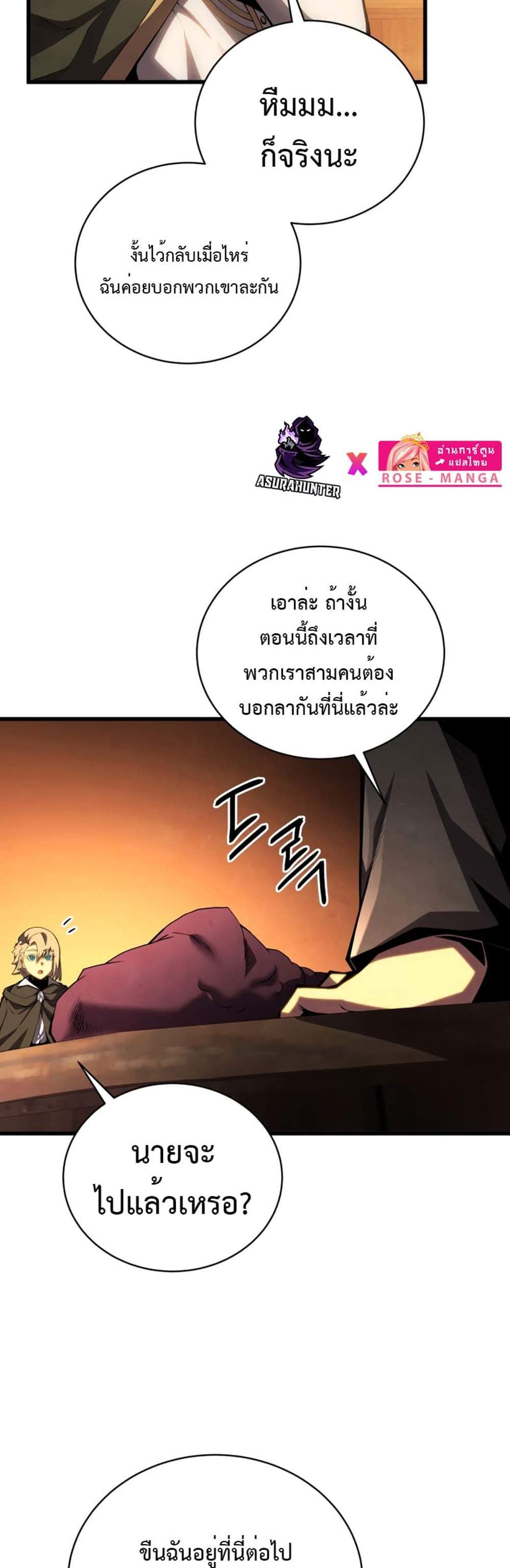 Swordmaster’s Youngest Son แปลไทย