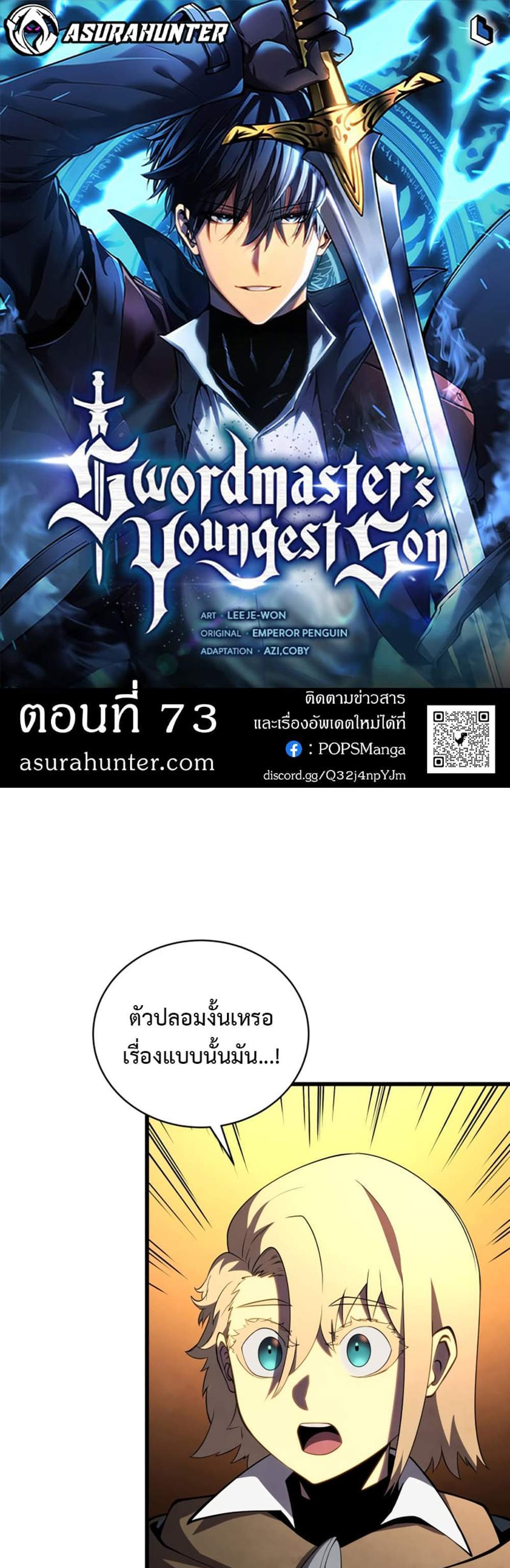 Swordmaster’s Youngest Son แปลไทย