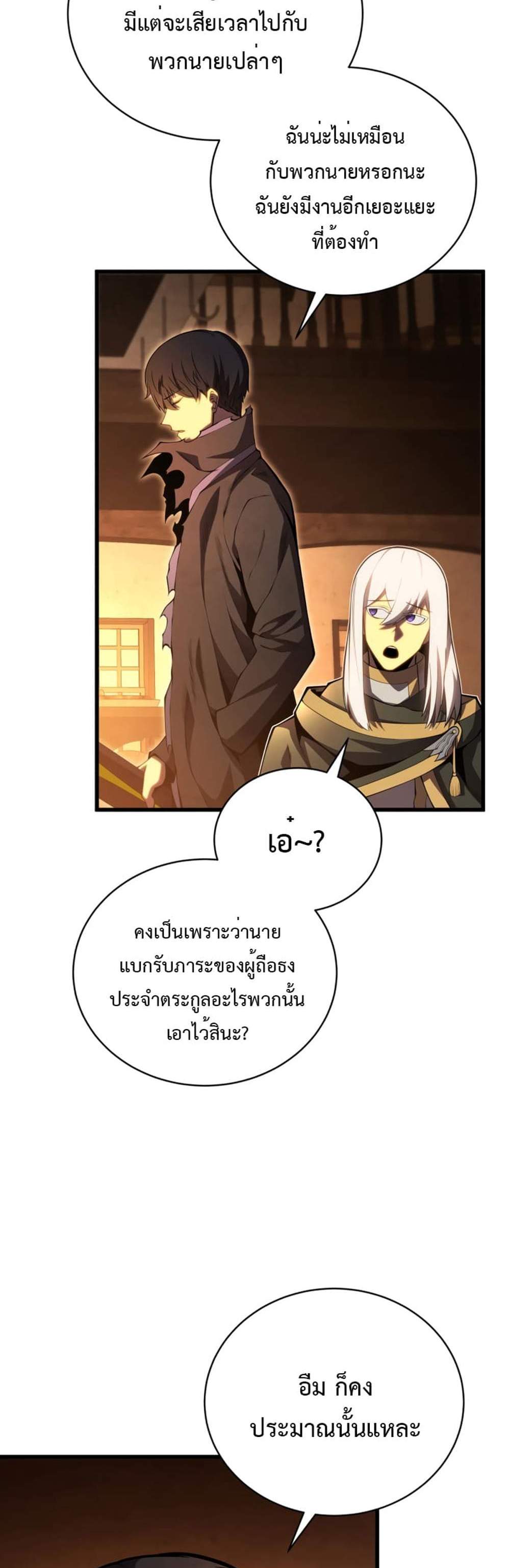 Swordmaster’s Youngest Son แปลไทย