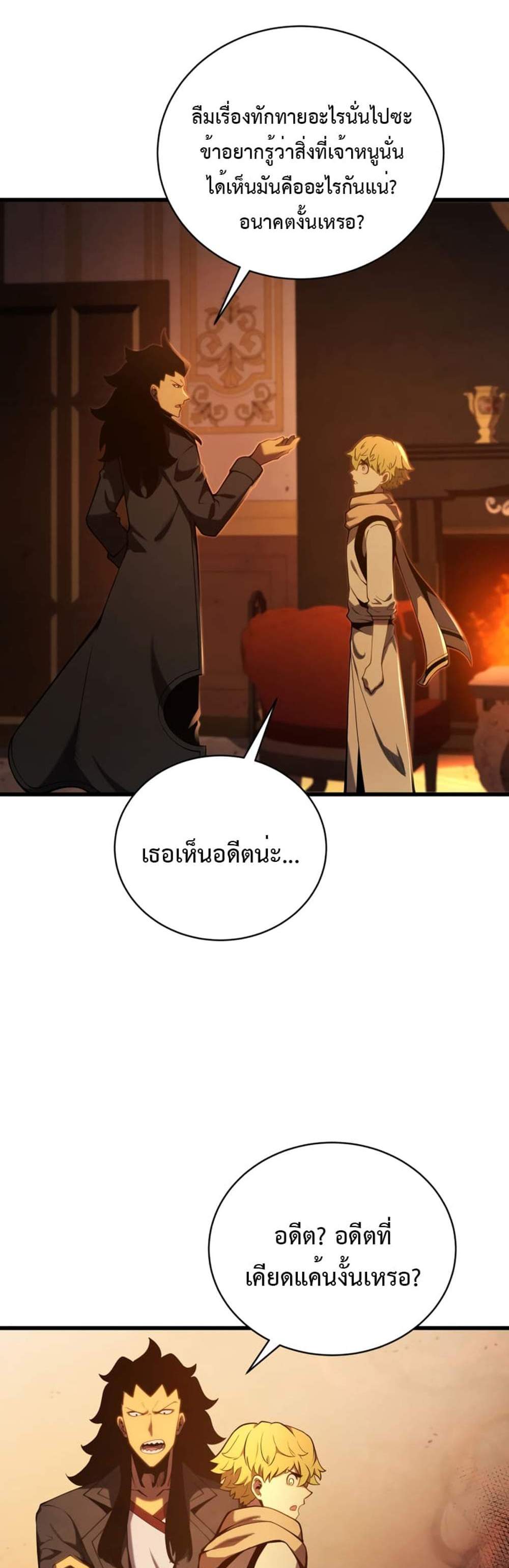 Swordmaster’s Youngest Son แปลไทย