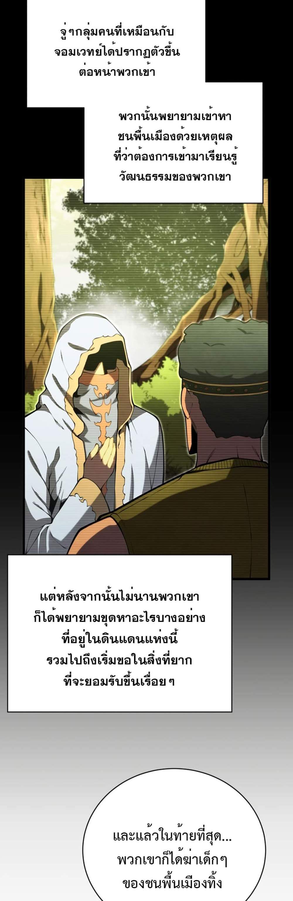 Swordmaster’s Youngest Son แปลไทย