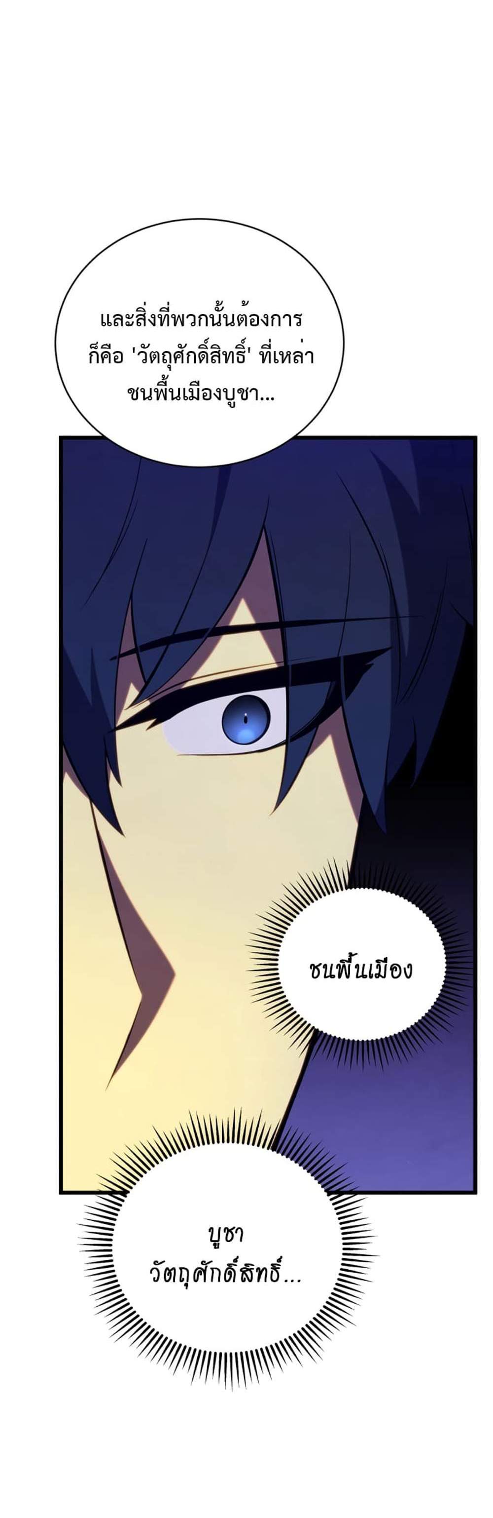 Swordmaster’s Youngest Son แปลไทย