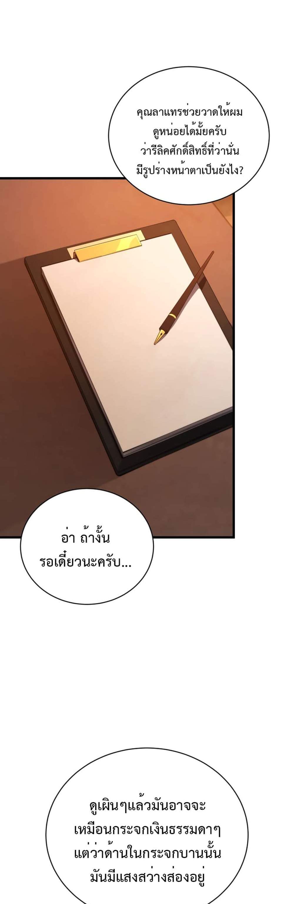 Swordmaster’s Youngest Son แปลไทย