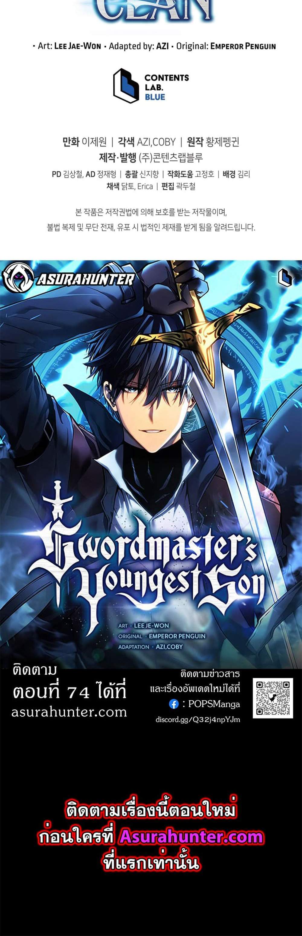 Swordmaster’s Youngest Son แปลไทย