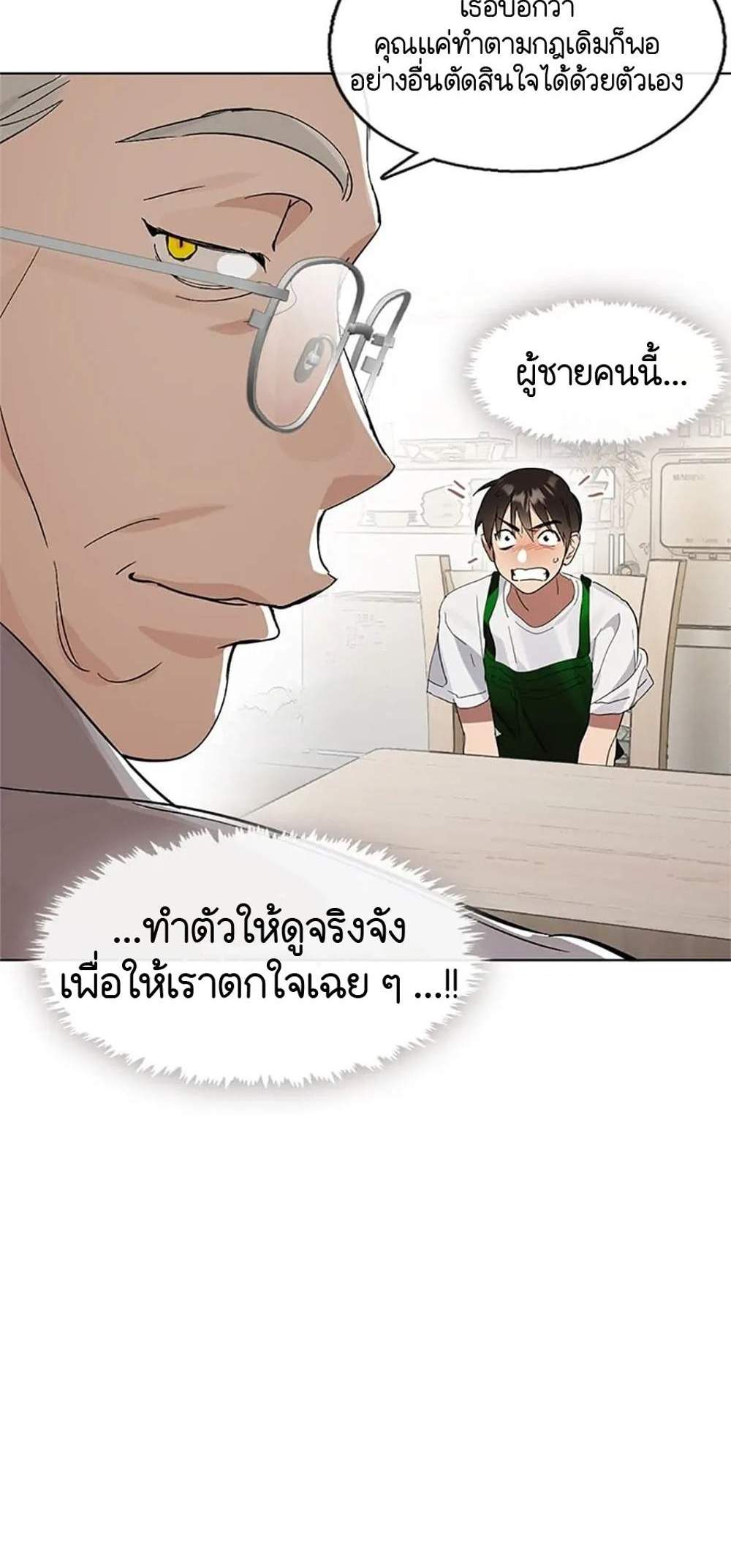 Afterlife Diner ร้านอาหารหลังความตาย แปลไทย