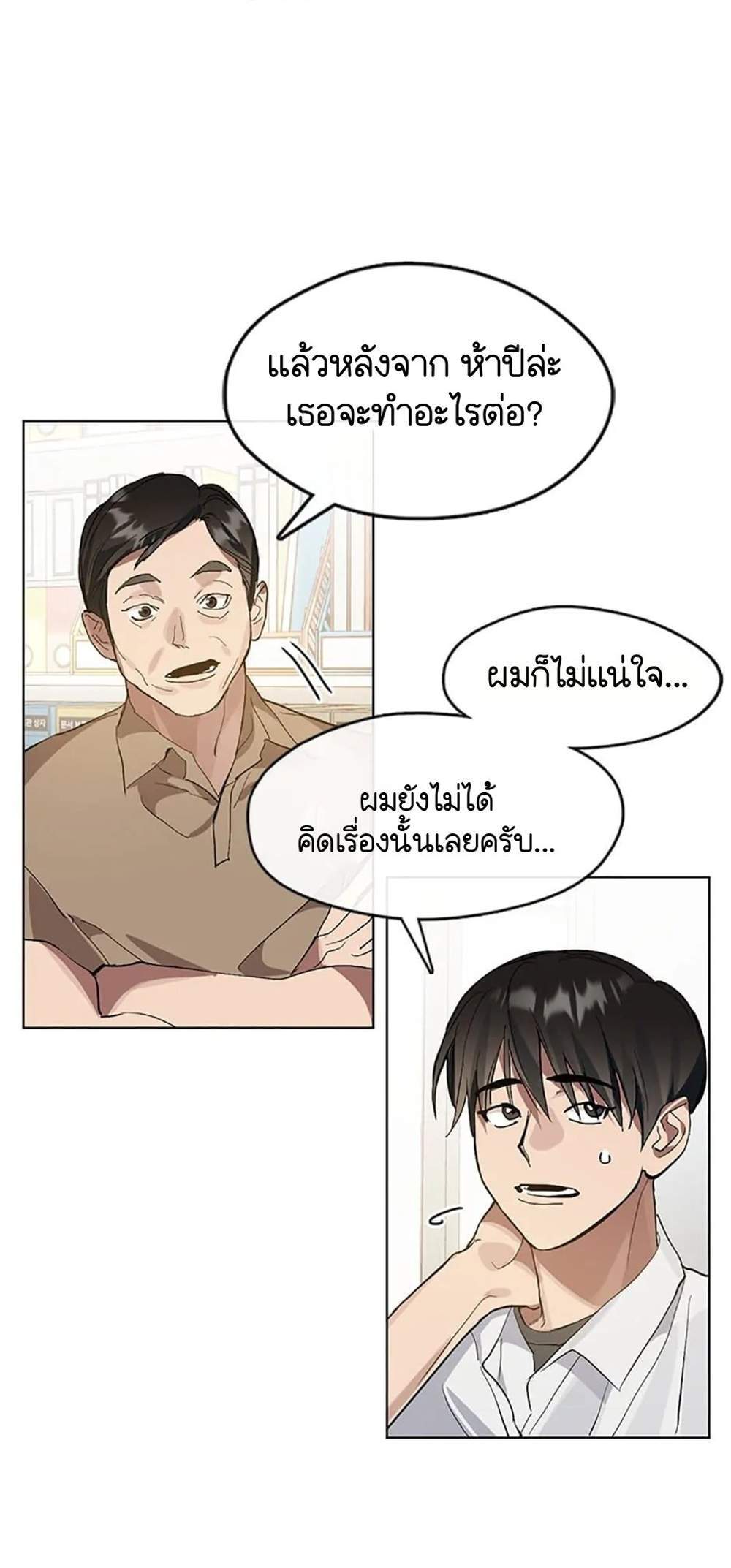 Afterlife Diner ร้านอาหารหลังความตาย แปลไทย