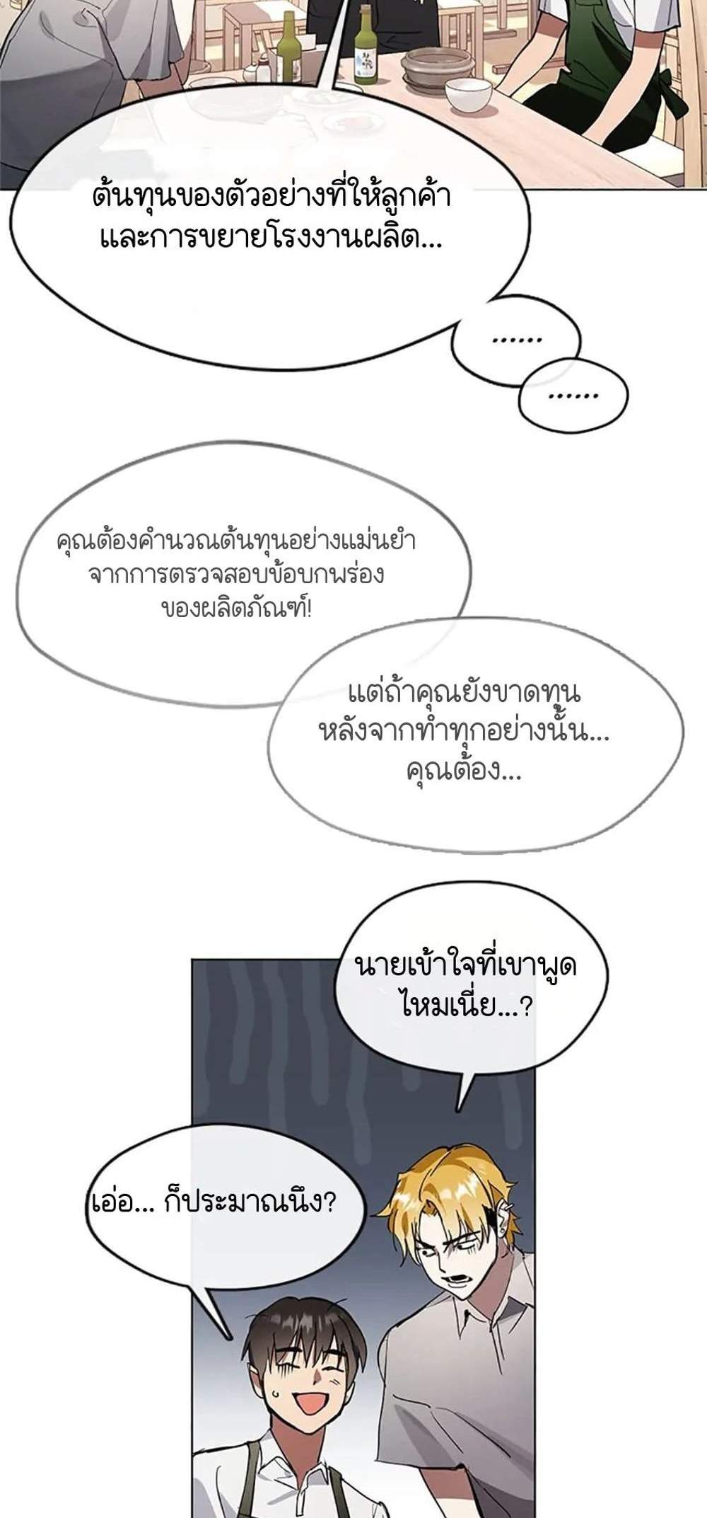 Afterlife Diner ร้านอาหารหลังความตาย แปลไทย