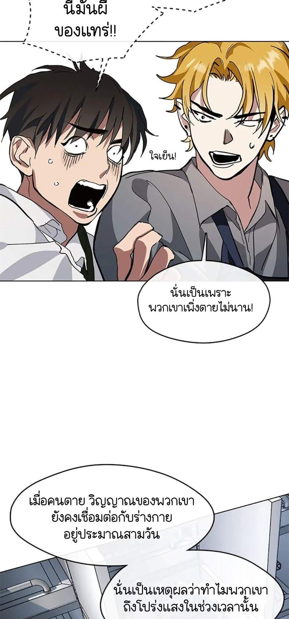 Afterlife Diner ร้านอาหารหลังความตาย แปลไทย