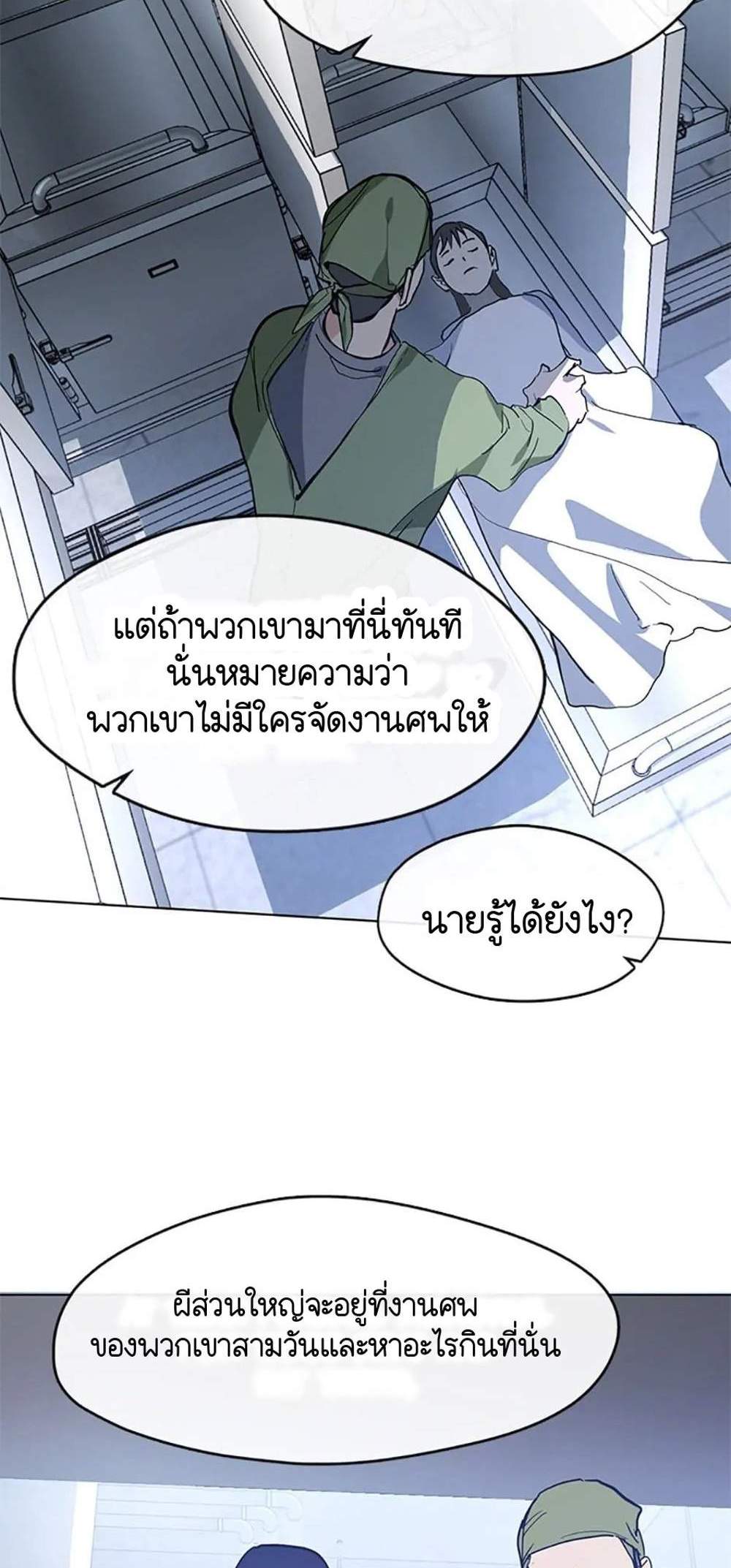 Afterlife Diner ร้านอาหารหลังความตาย แปลไทย