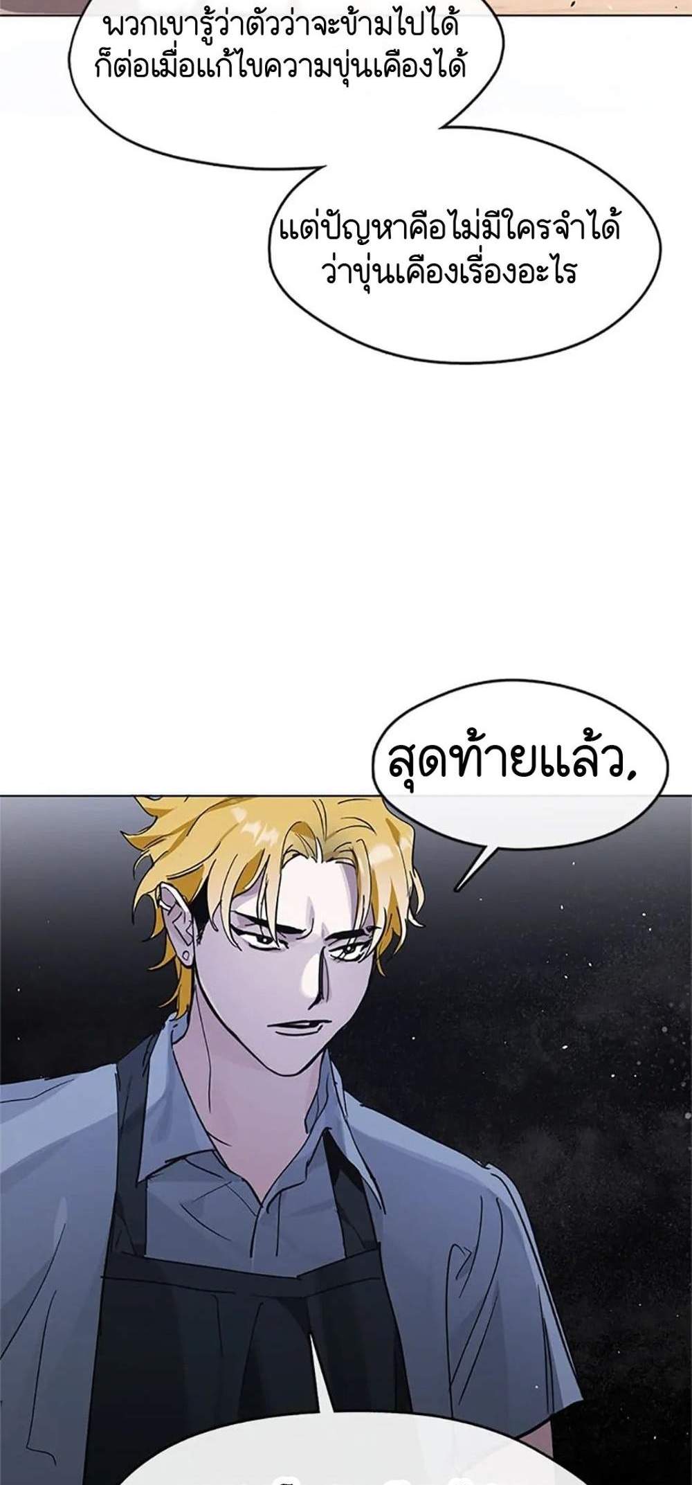 Afterlife Diner ร้านอาหารหลังความตาย แปลไทย