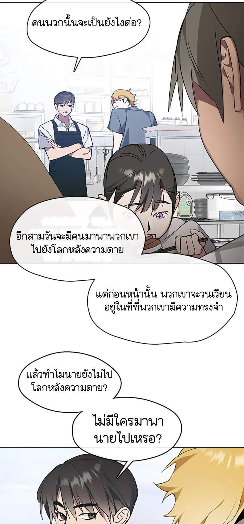 Afterlife Diner ร้านอาหารหลังความตาย แปลไทย