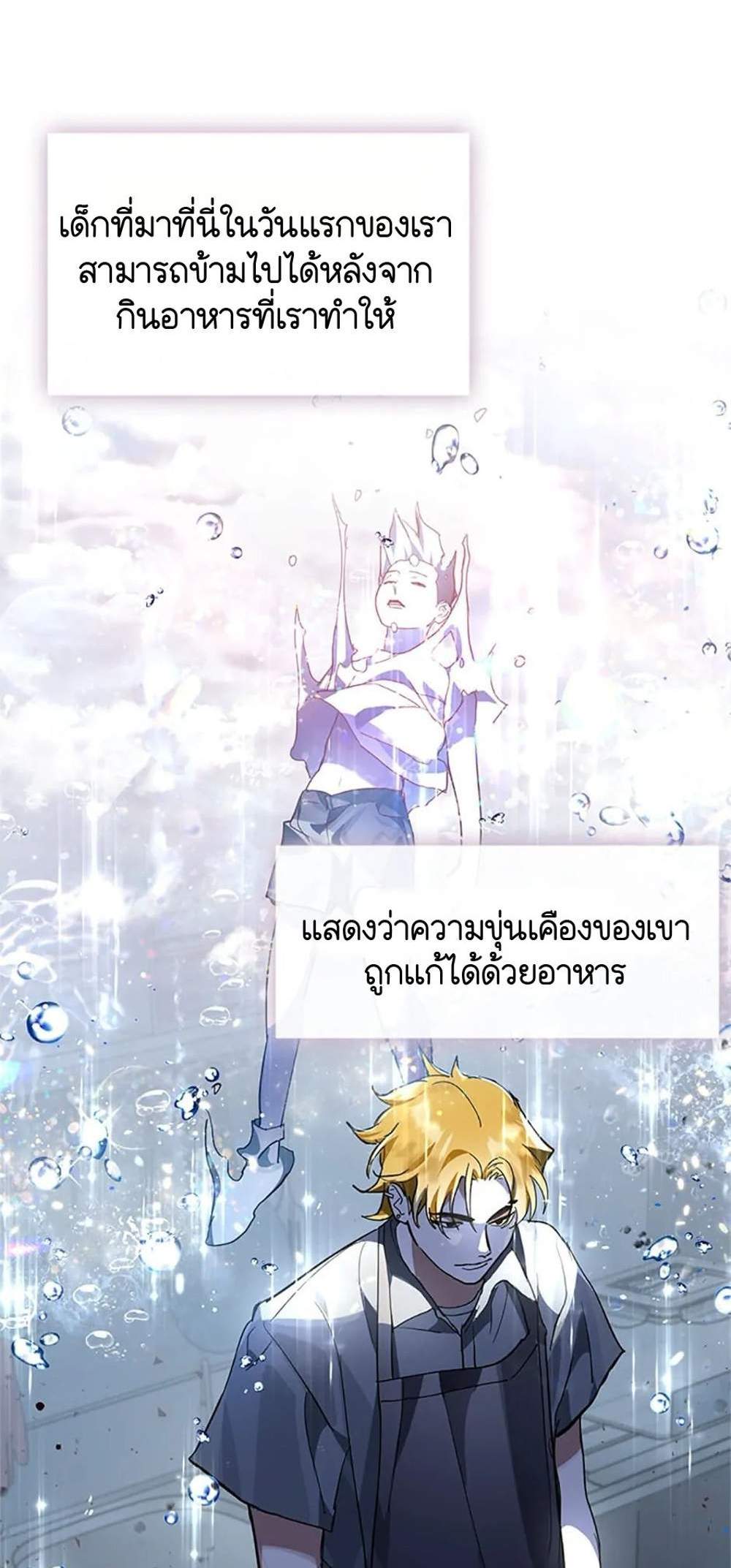 Afterlife Diner ร้านอาหารหลังความตาย แปลไทย