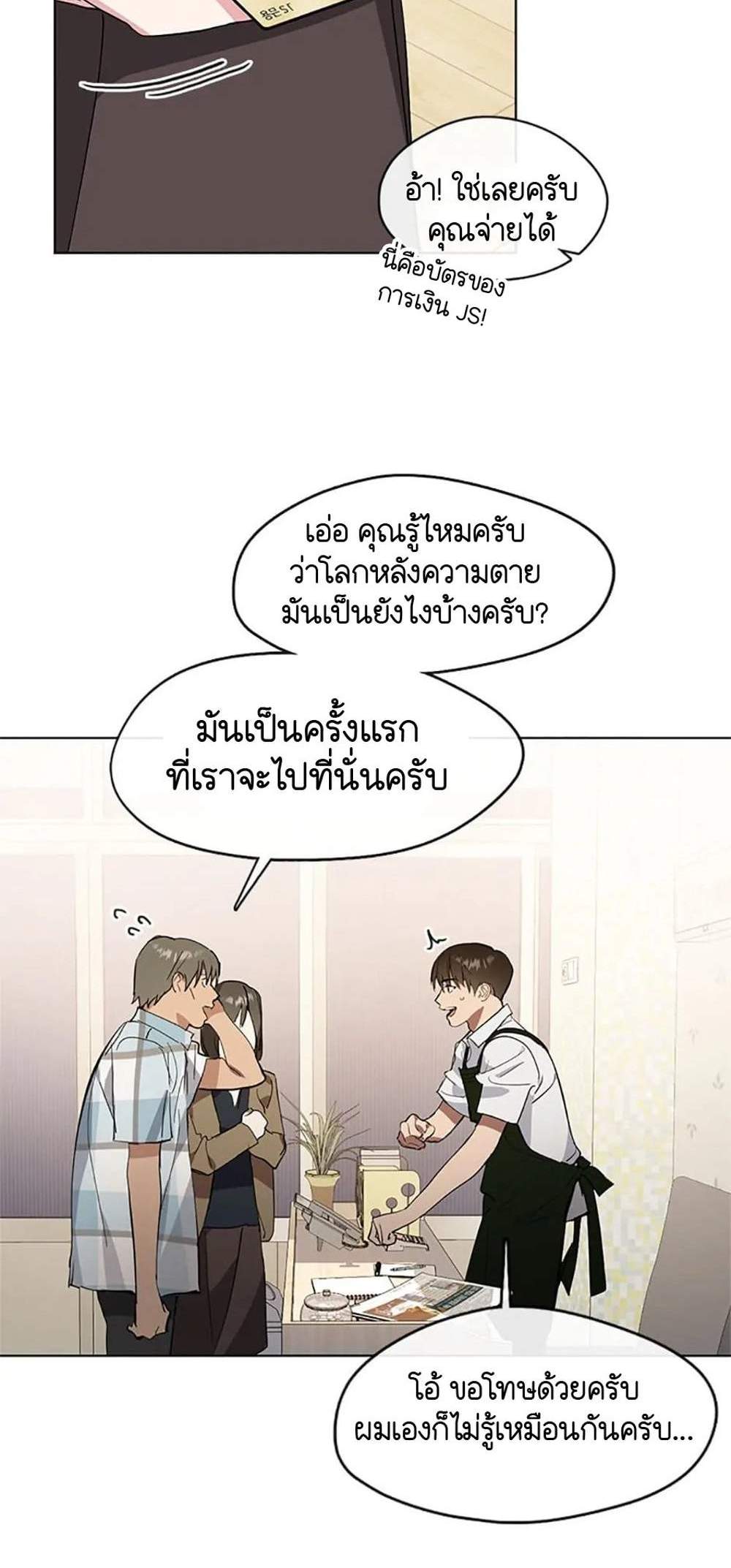 Afterlife Diner ร้านอาหารหลังความตาย แปลไทย