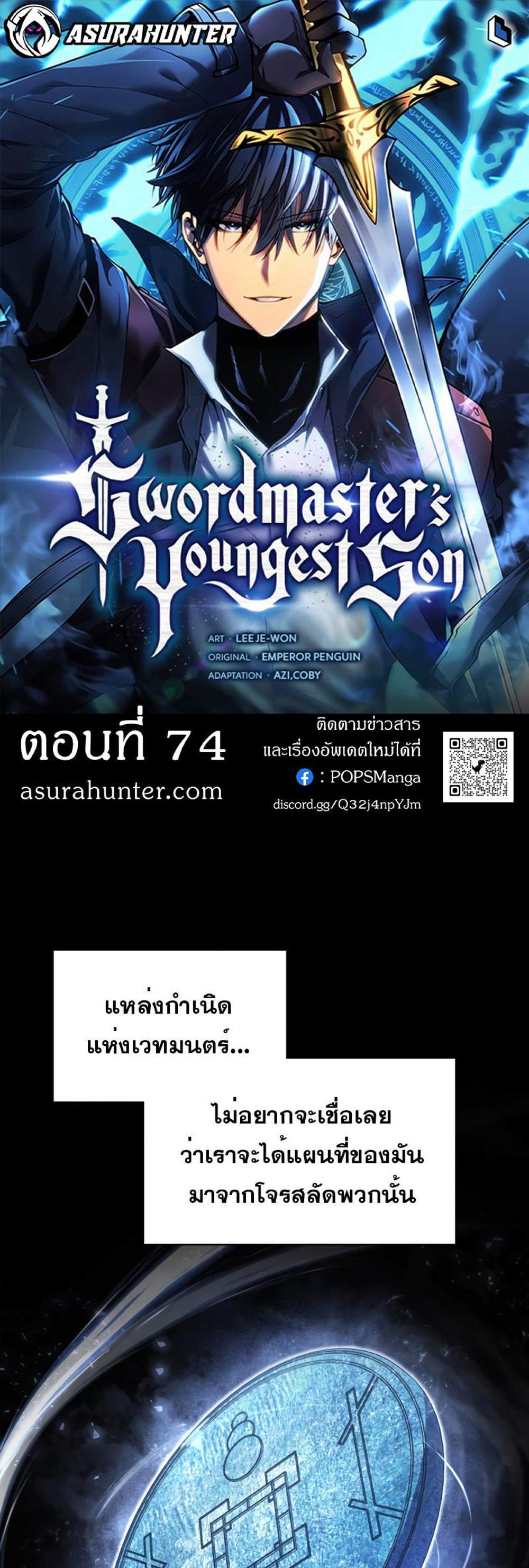 Swordmaster’s Youngest Son แปลไทย