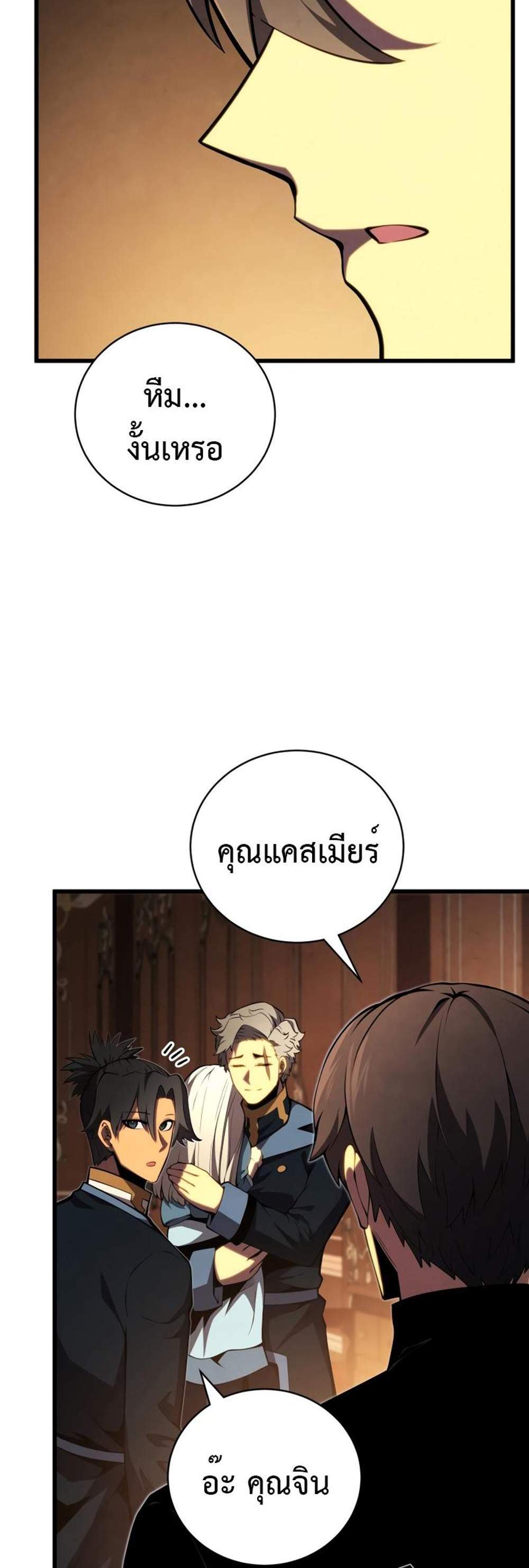 Swordmaster’s Youngest Son แปลไทย