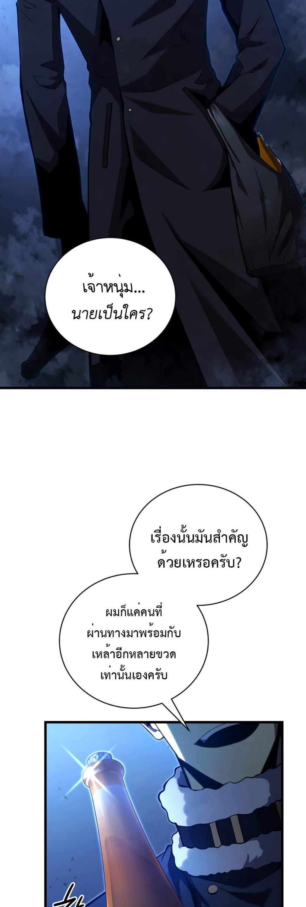 Swordmaster’s Youngest Son แปลไทย