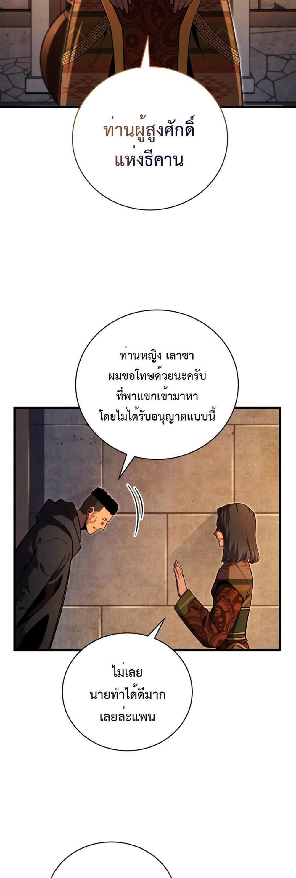 Swordmaster’s Youngest Son แปลไทย