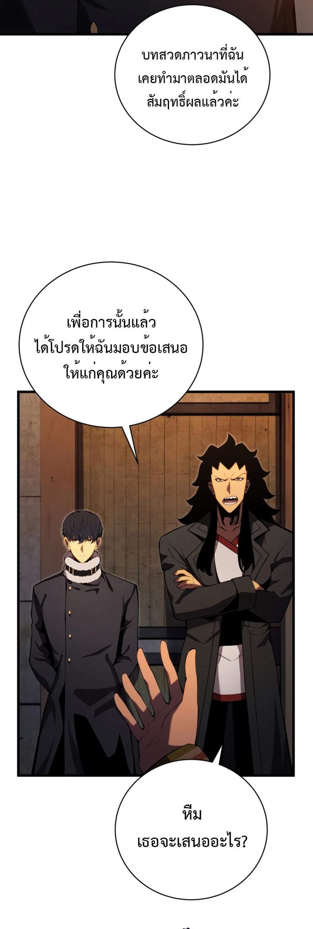 Swordmaster’s Youngest Son แปลไทย