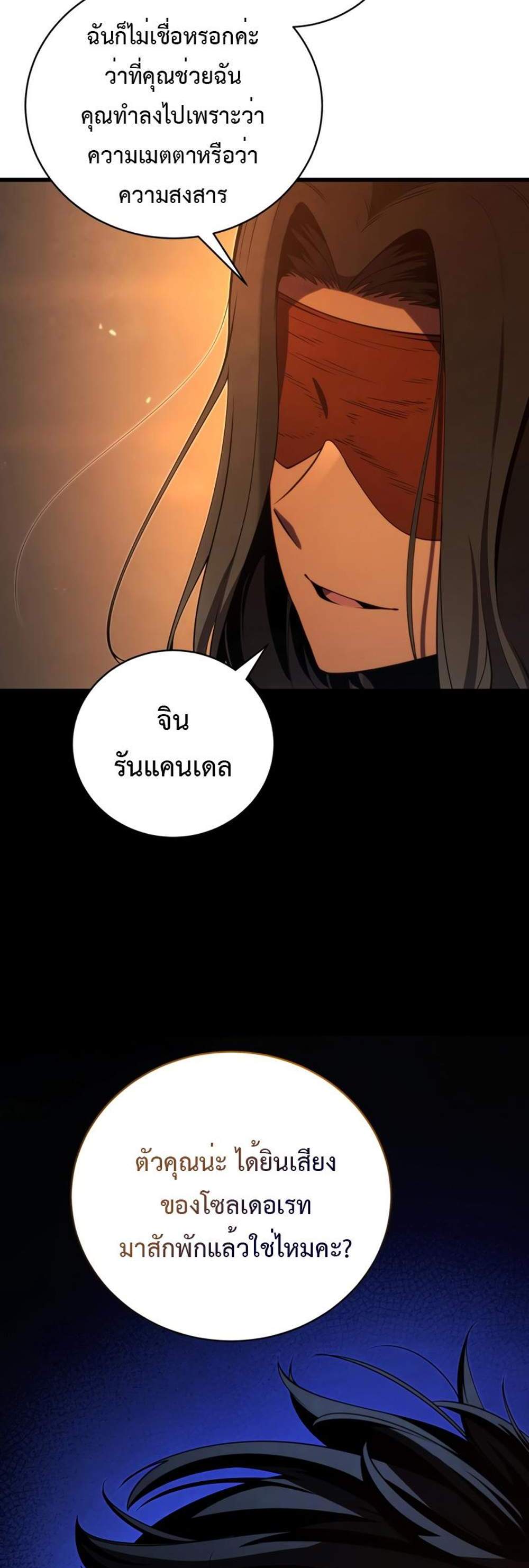 Swordmaster’s Youngest Son แปลไทย