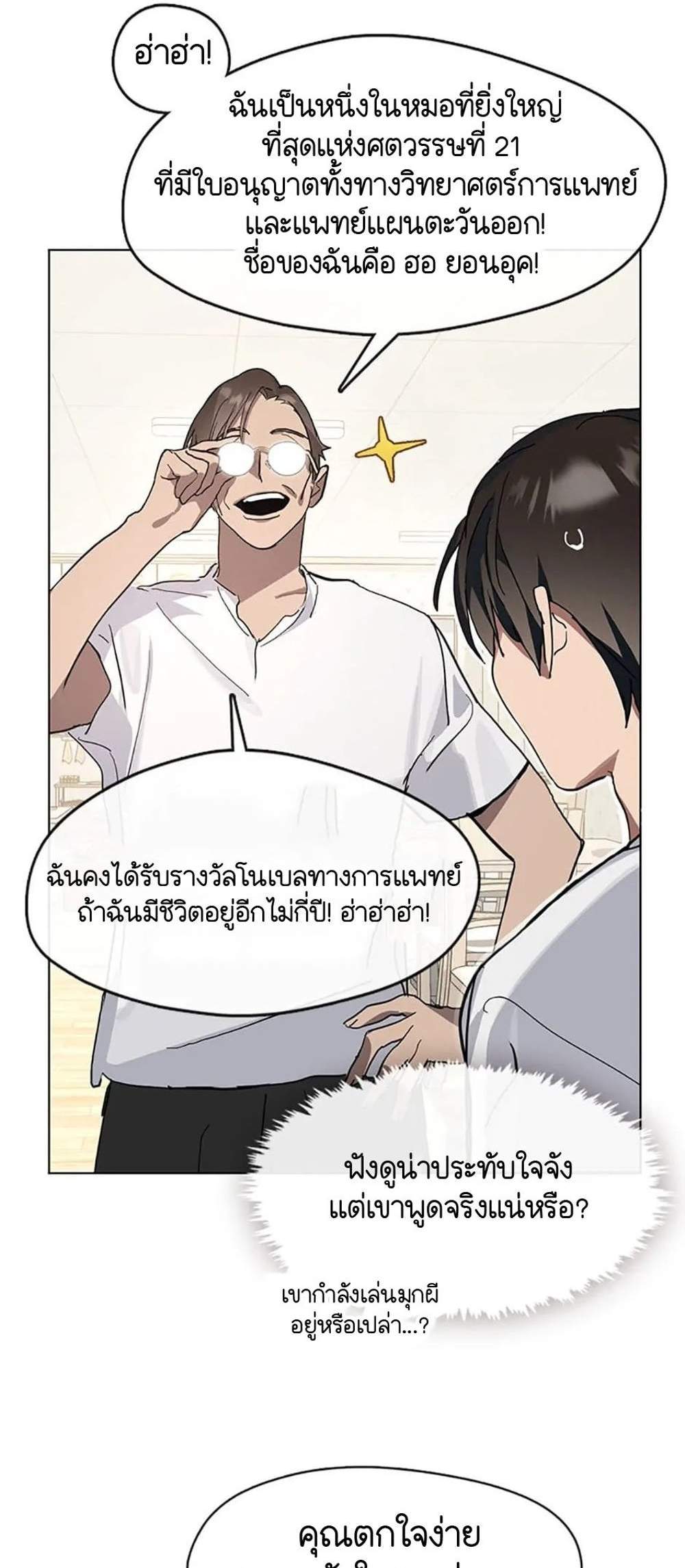 Afterlife Diner ร้านอาหารหลังความตาย แปลไทย