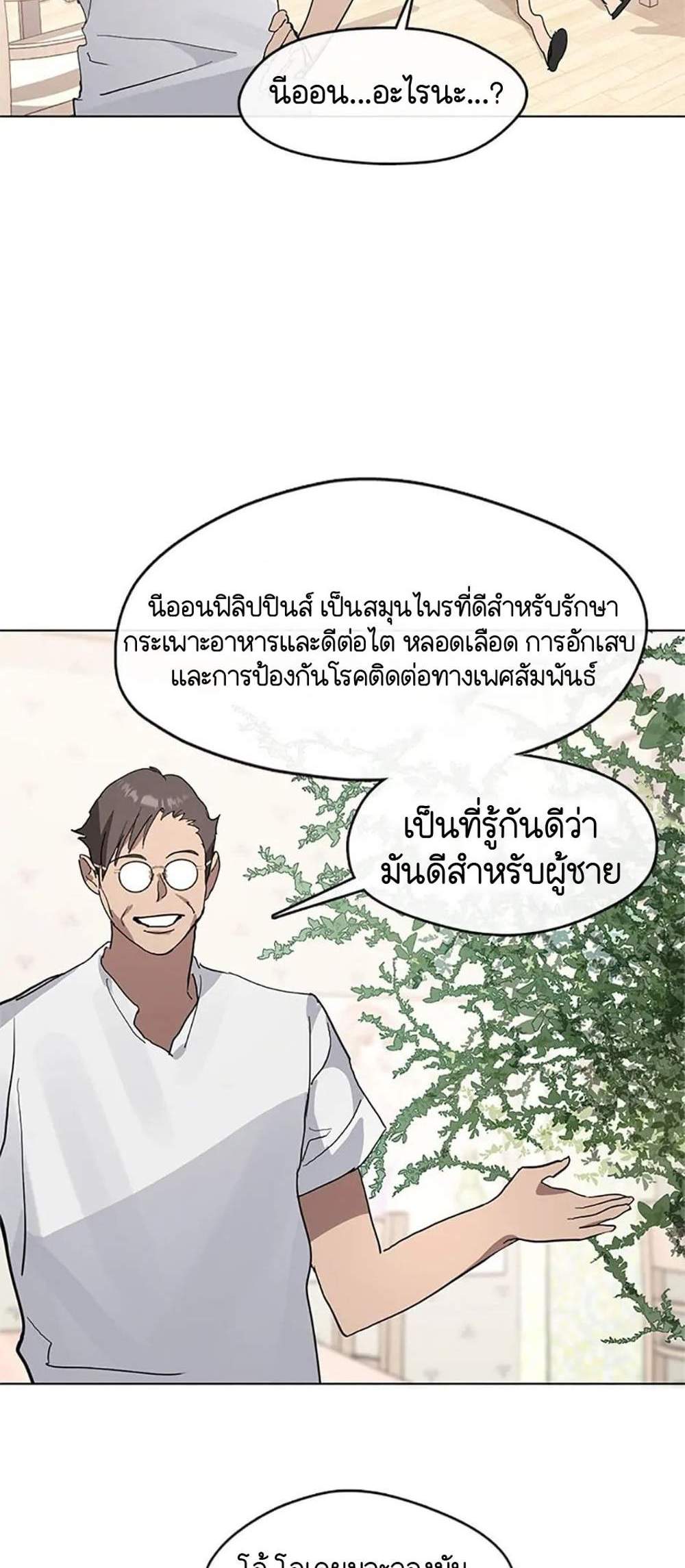 Afterlife Diner ร้านอาหารหลังความตาย แปลไทย