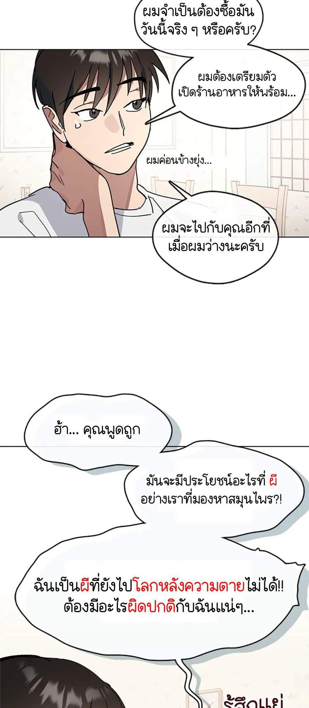 Afterlife Diner ร้านอาหารหลังความตาย แปลไทย